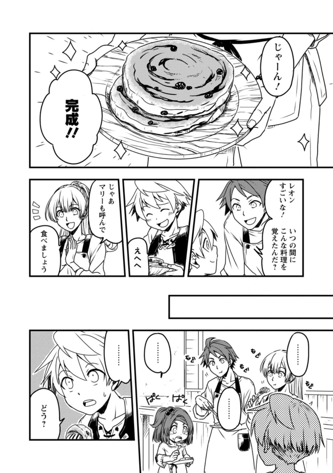 転生したら平民でした。～生活水準に耐えられないので貴族を目指します～ 第3.1話 - 6