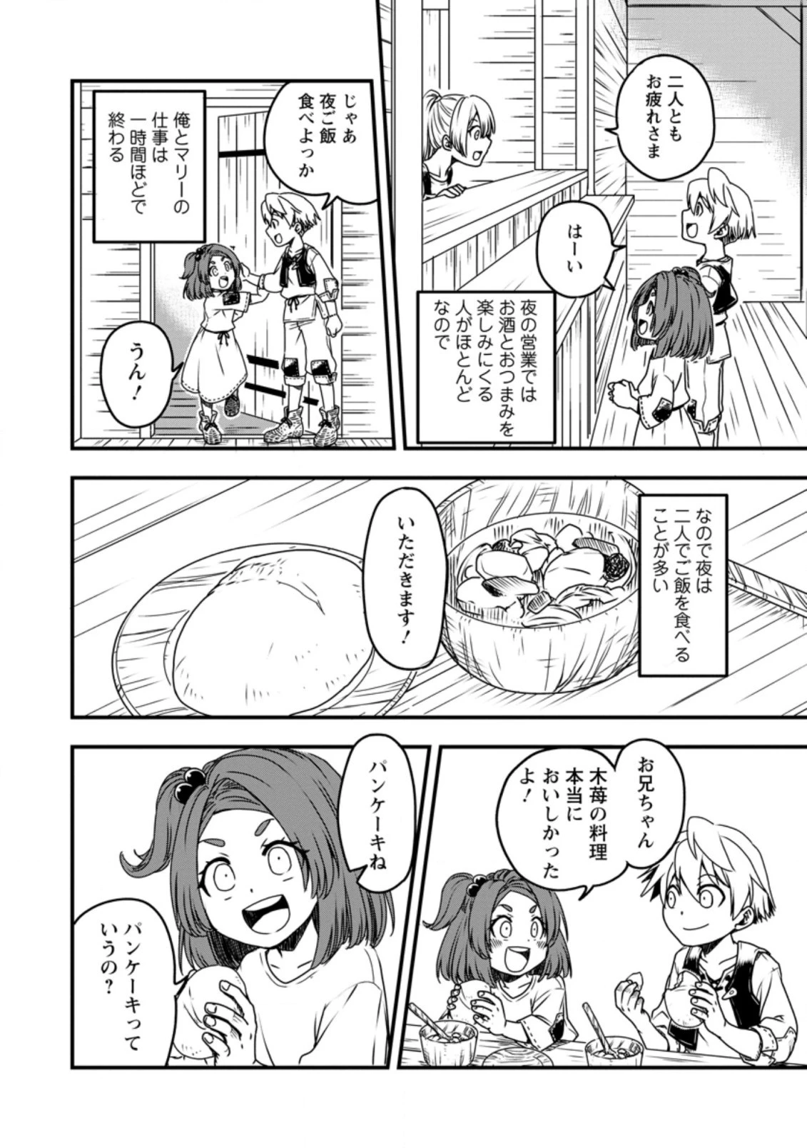 転生したら平民でした。～生活水準に耐えられないので貴族を目指します～ 第3.1話 - 8