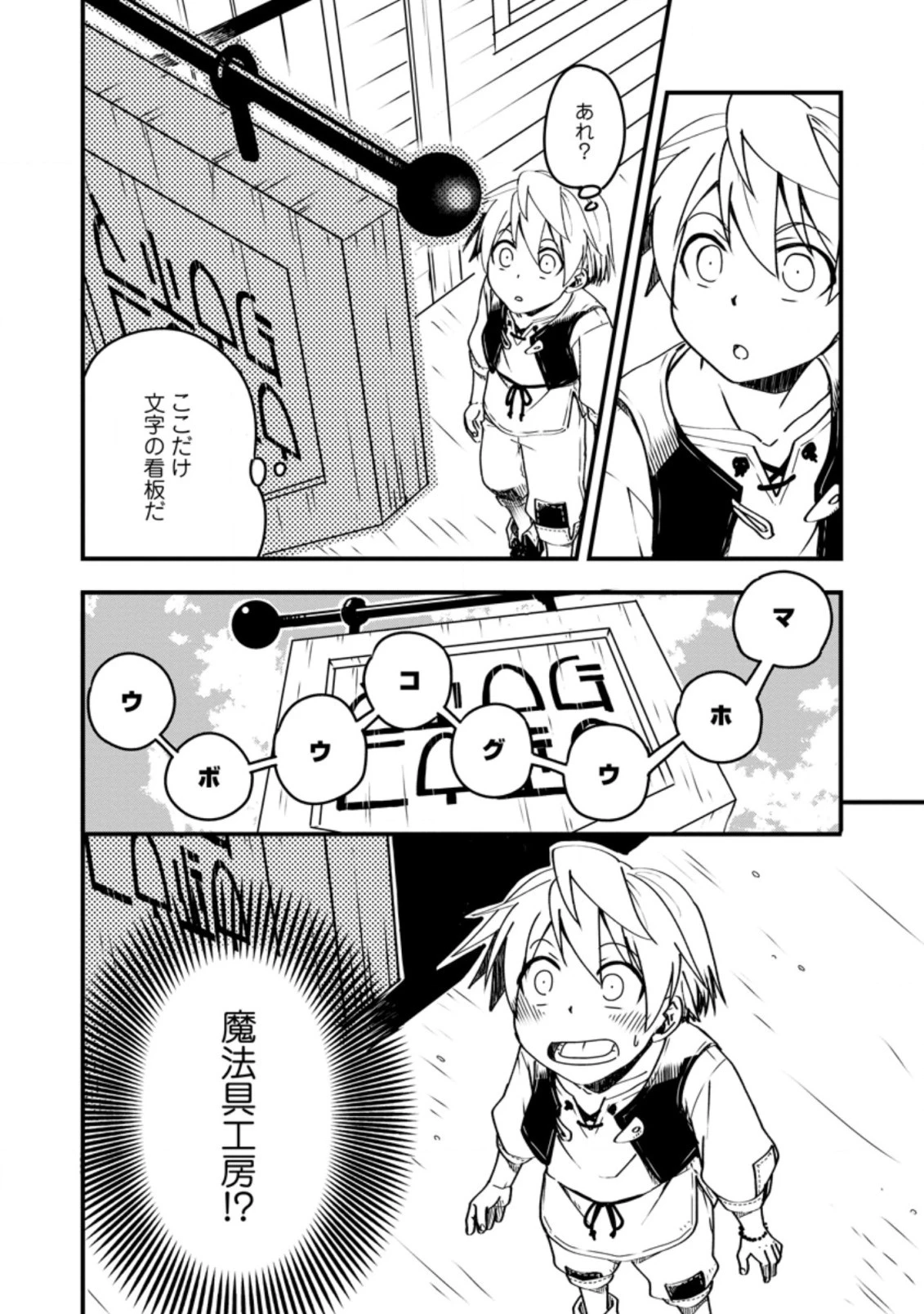 転生したら平民でした。～生活水準に耐えられないので貴族を目指します～ 第3.1話 - 16