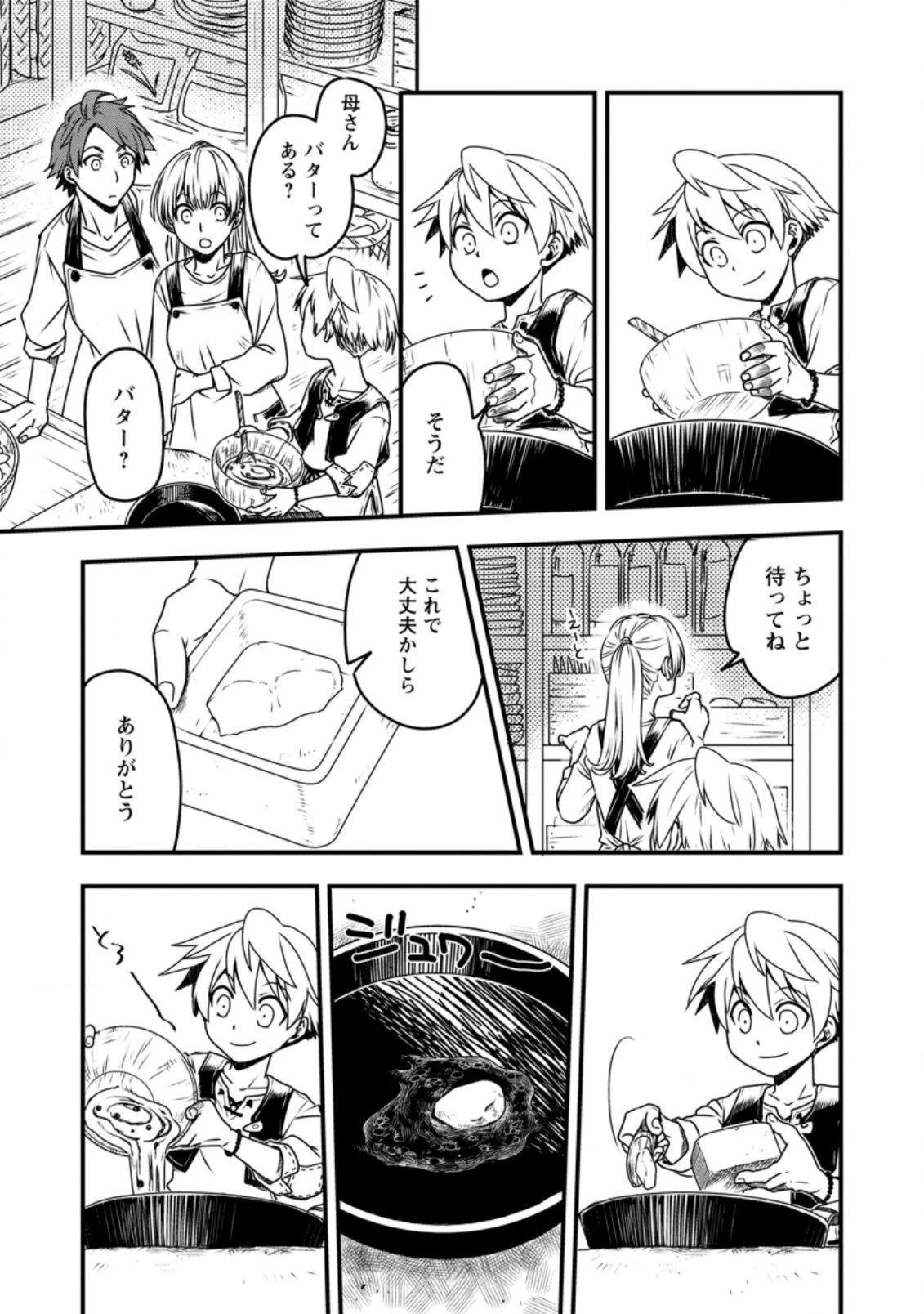 転生したら平民でした。～生活水準に耐えられないので貴族を目指します～ 第3.3話 - 3