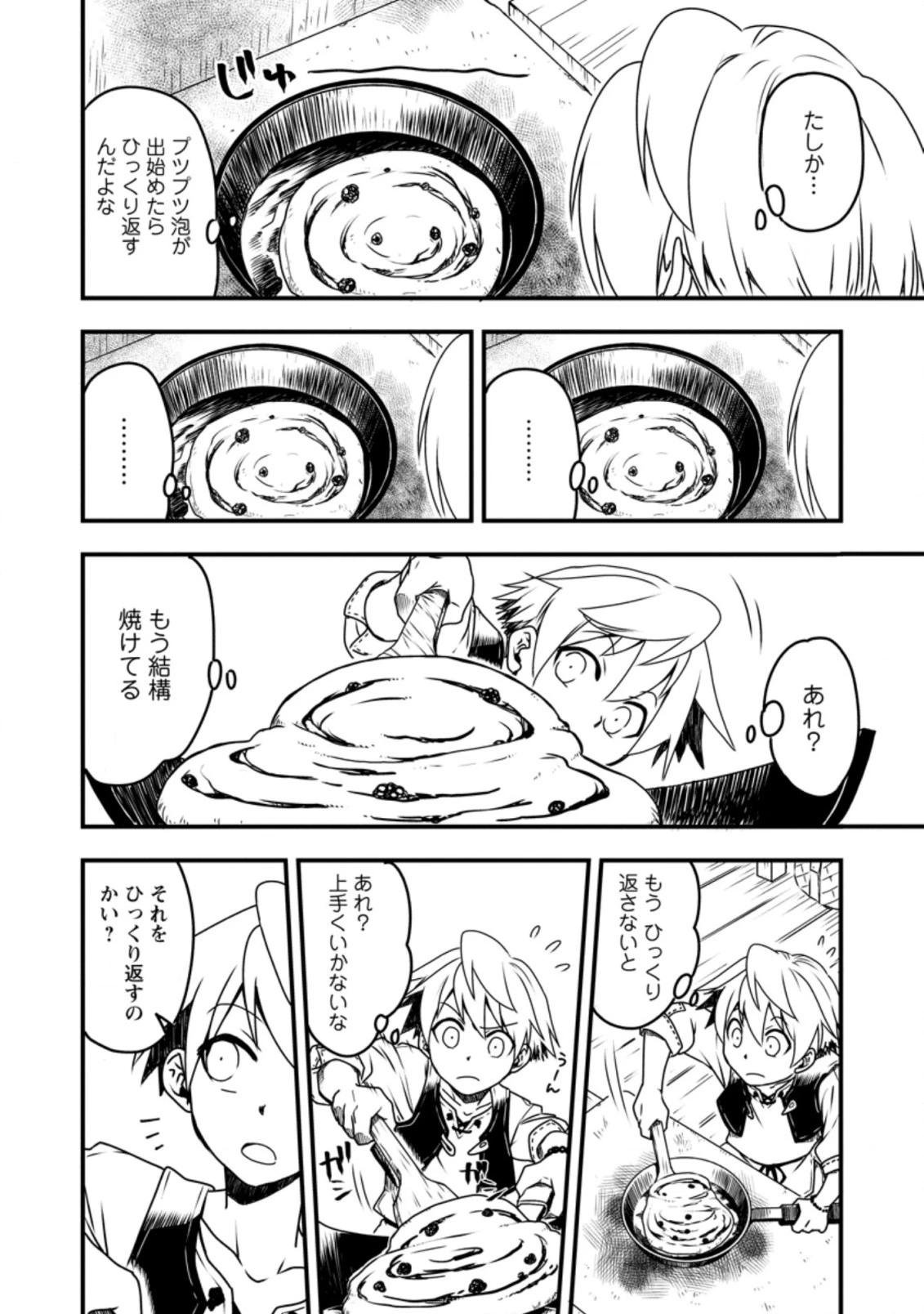 転生したら平民でした。～生活水準に耐えられないので貴族を目指します～ 第3.3話 - 4