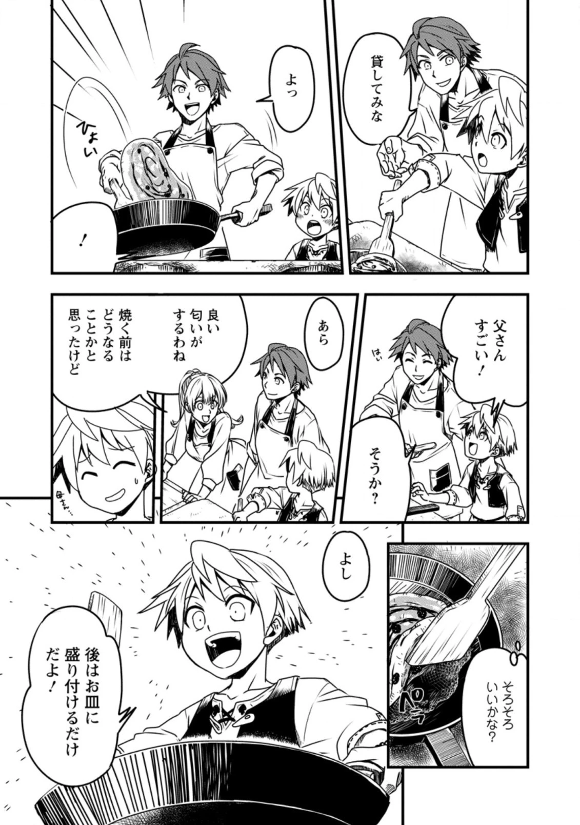 転生したら平民でした。～生活水準に耐えられないので貴族を目指します～ 第3.3話 - 5