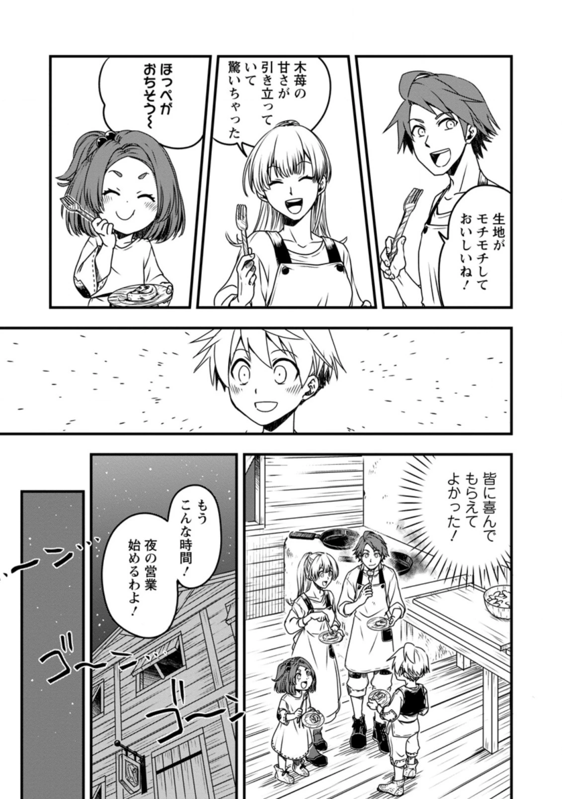 転生したら平民でした。～生活水準に耐えられないので貴族を目指します～ 第3.3話 - 7