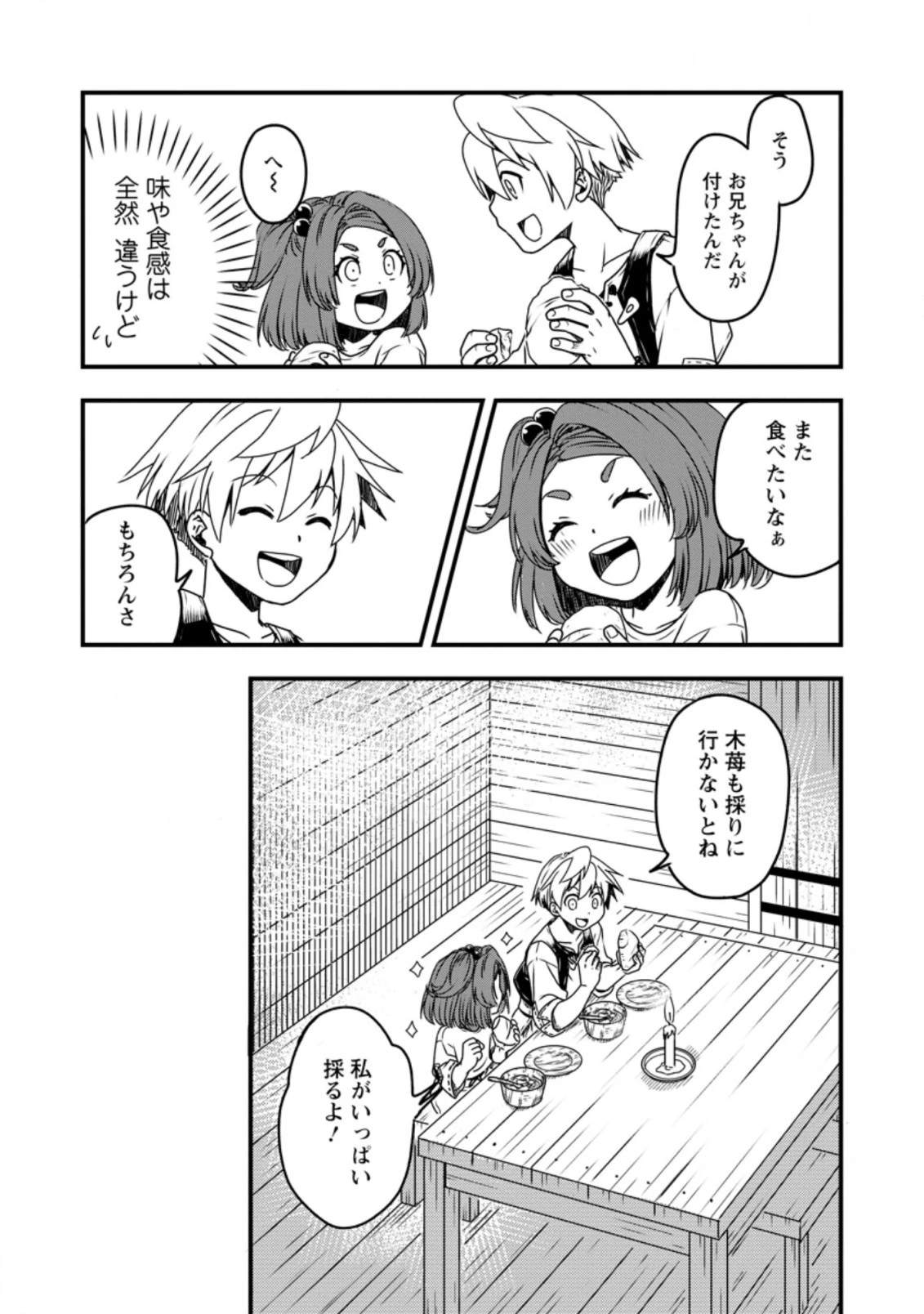 転生したら平民でした。～生活水準に耐えられないので貴族を目指します～ 第3.3話 - 9