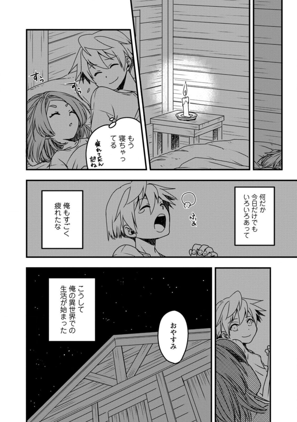 転生したら平民でした。～生活水準に耐えられないので貴族を目指します～ 第3.3話 - 10