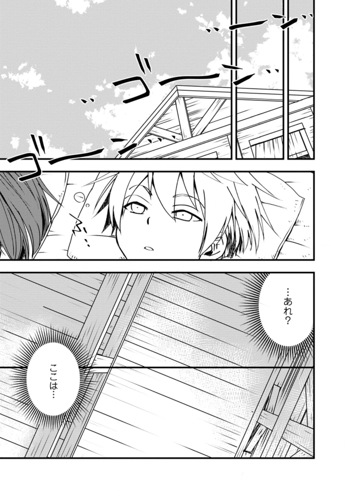 転生したら平民でした。～生活水準に耐えられないので貴族を目指します～ 第3.3話 - 11