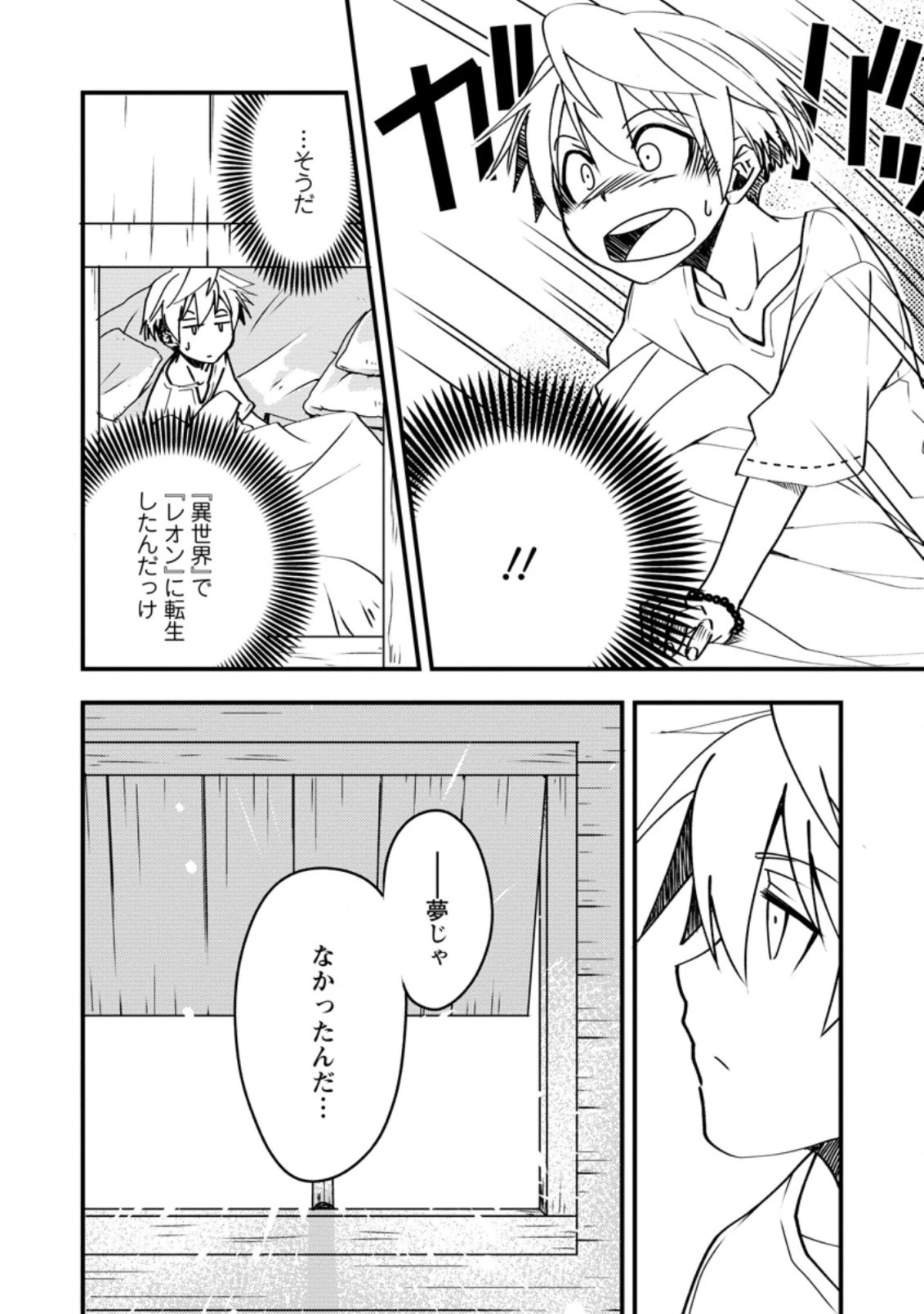 転生したら平民でした。～生活水準に耐えられないので貴族を目指します～ 第3.3話 - 12