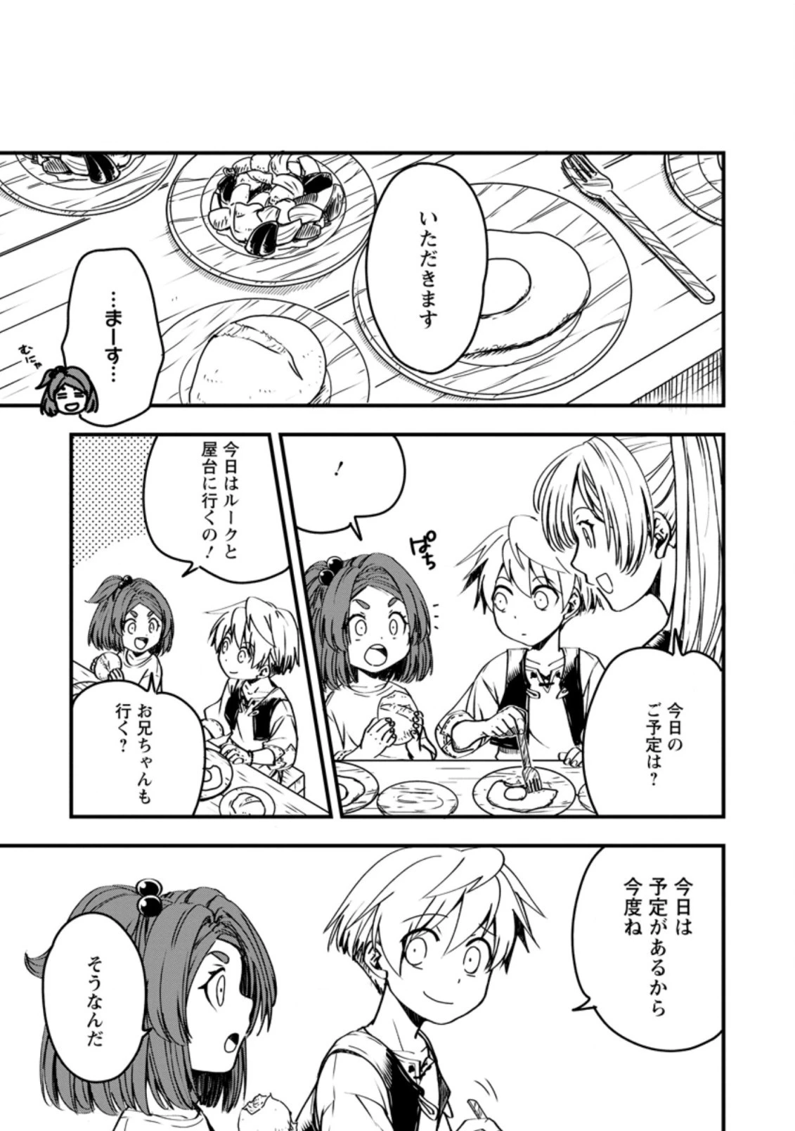 転生したら平民でした。～生活水準に耐えられないので貴族を目指します～ 第3.3話 - 13