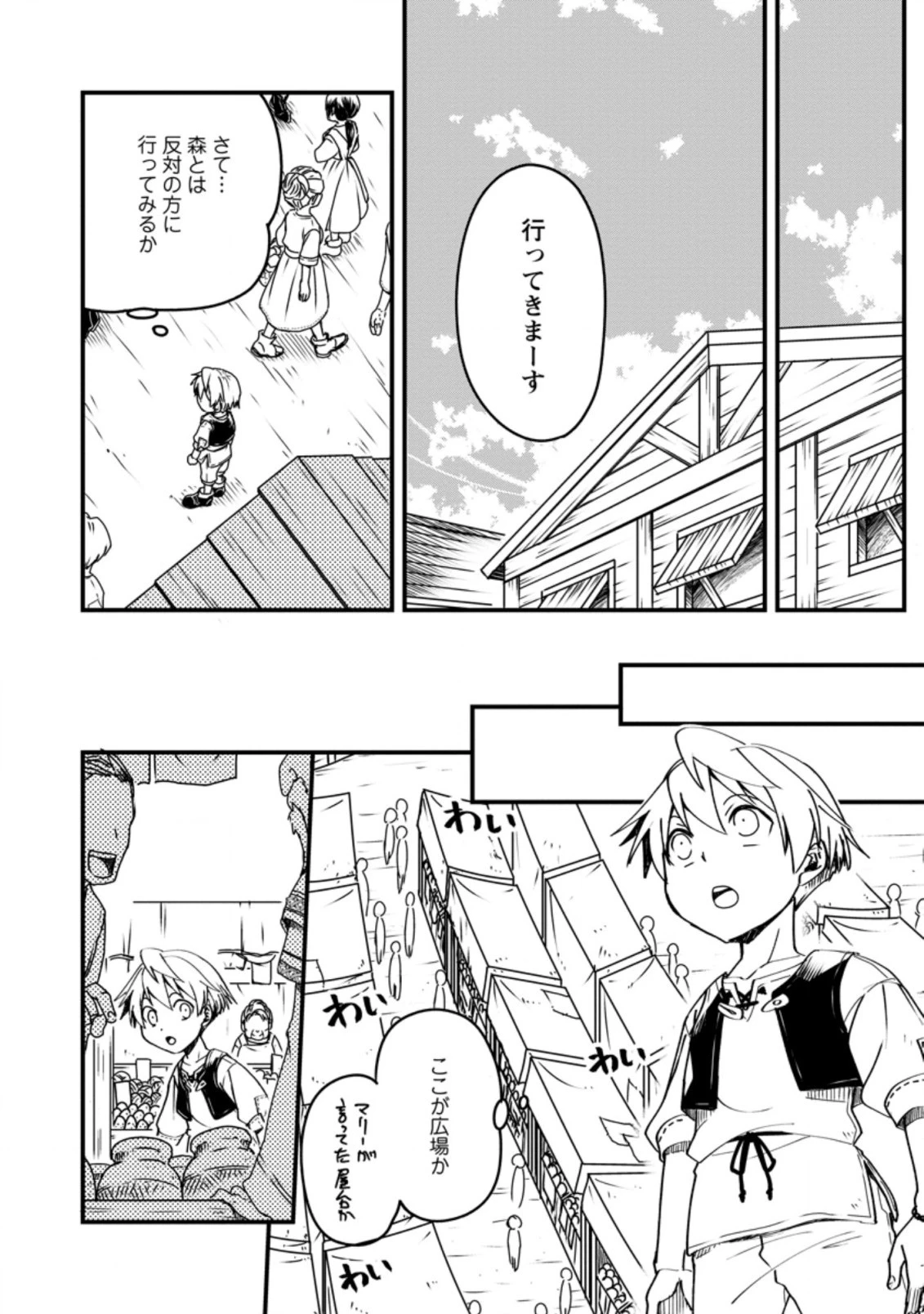 転生したら平民でした。～生活水準に耐えられないので貴族を目指します～ 第3.3話 - 14