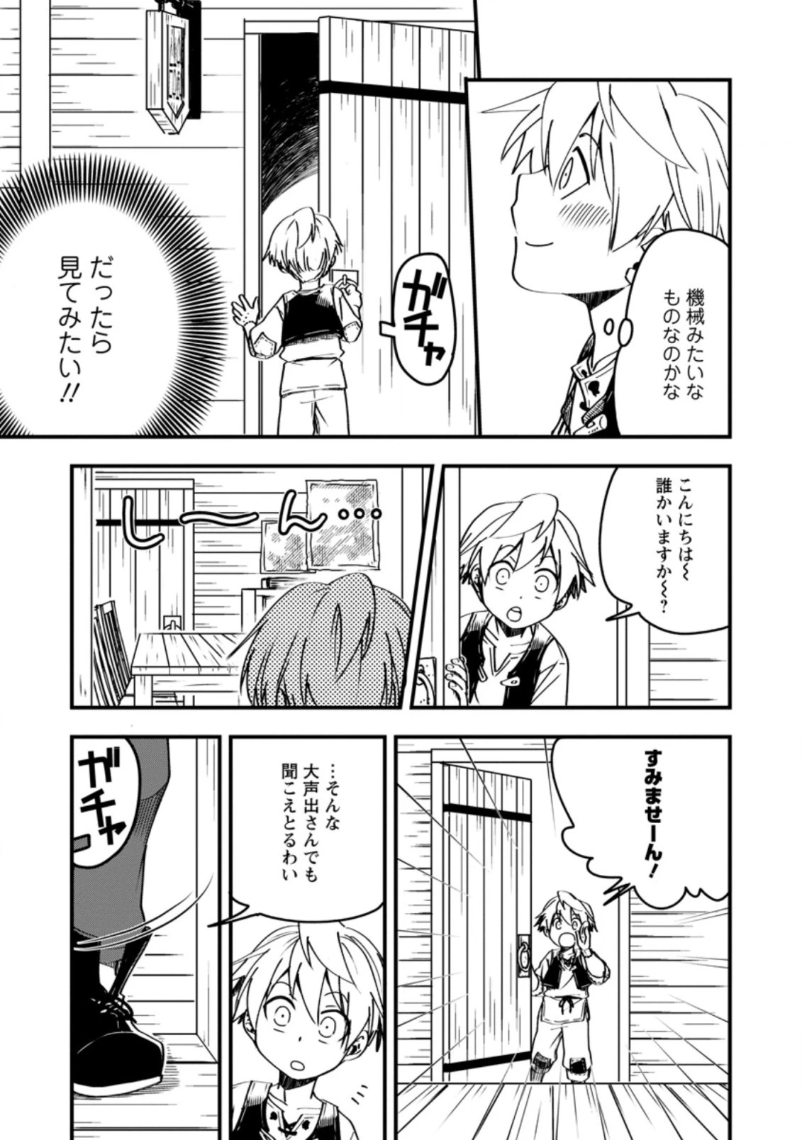 転生したら平民でした。～生活水準に耐えられないので貴族を目指します～ 第3.3話 - 17