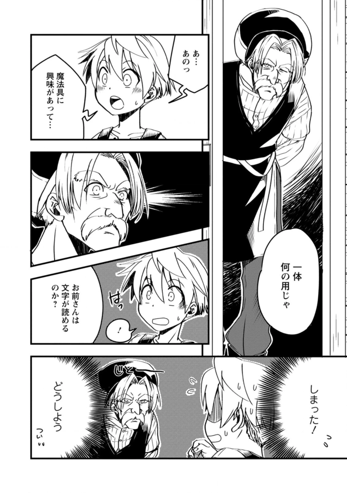 転生したら平民でした。～生活水準に耐えられないので貴族を目指します～ 第3.3話 - 18