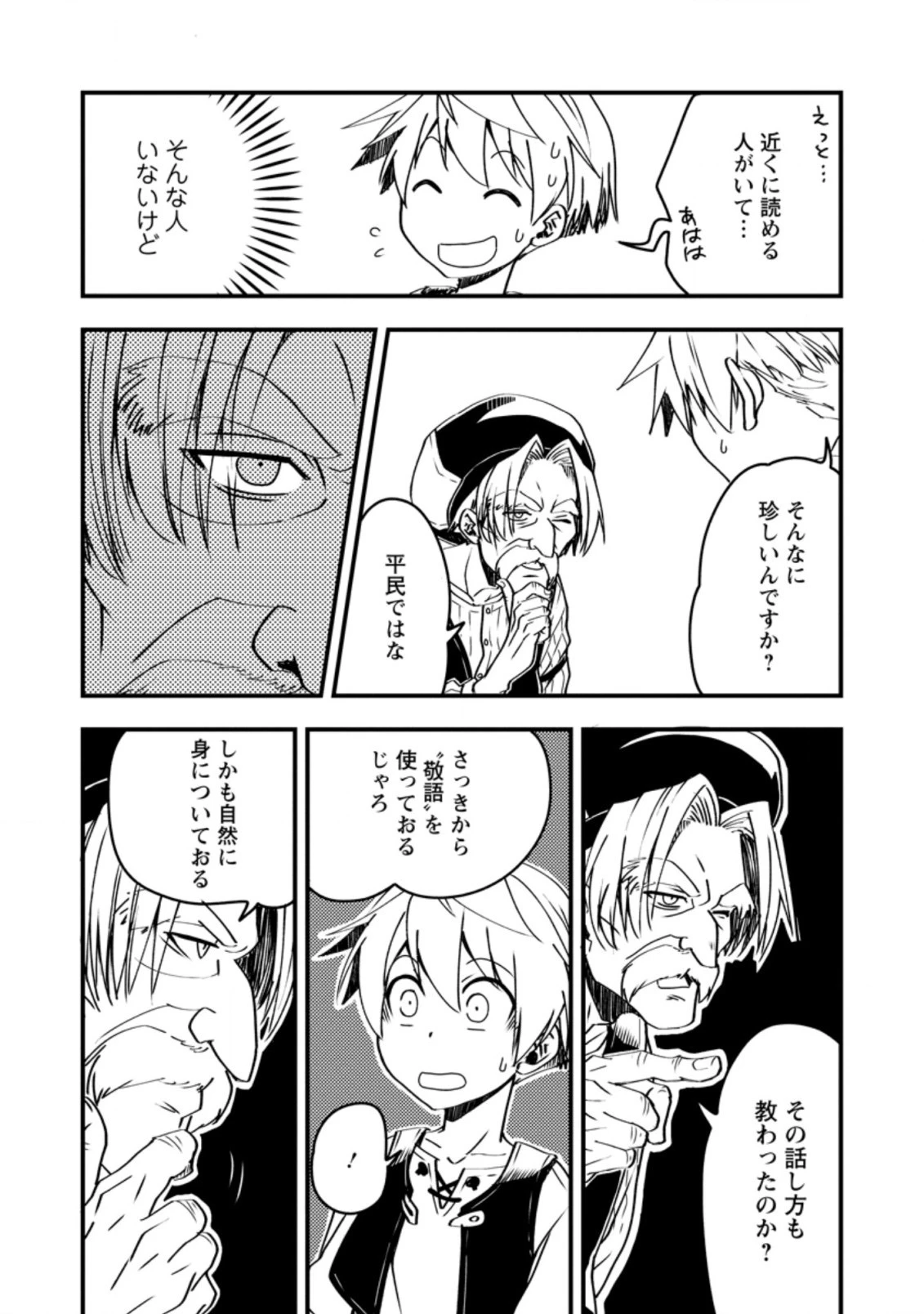転生したら平民でした。～生活水準に耐えられないので貴族を目指します～ 第3.3話 - 19