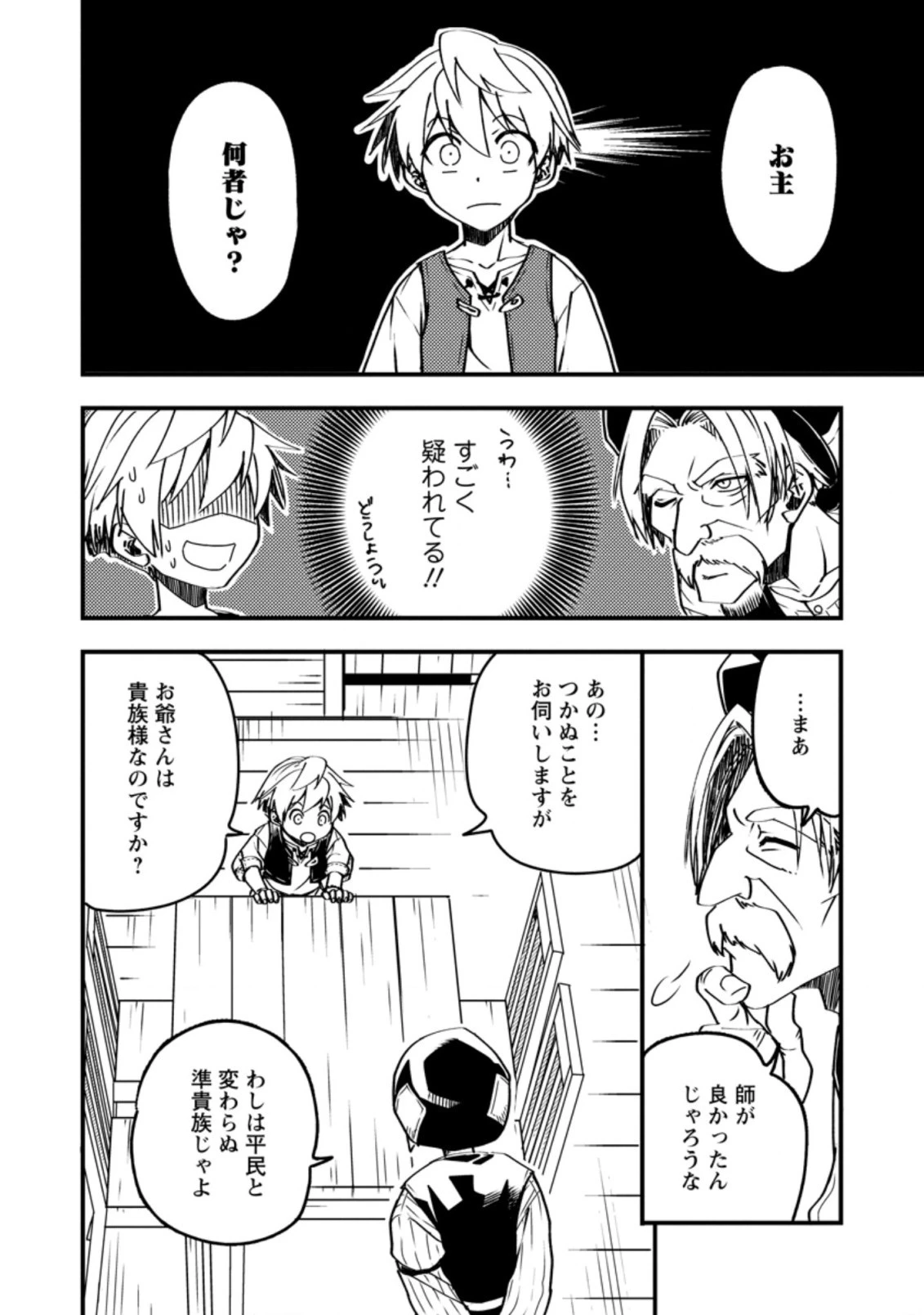 転生したら平民でした。～生活水準に耐えられないので貴族を目指します～ 第3.3話 - 20