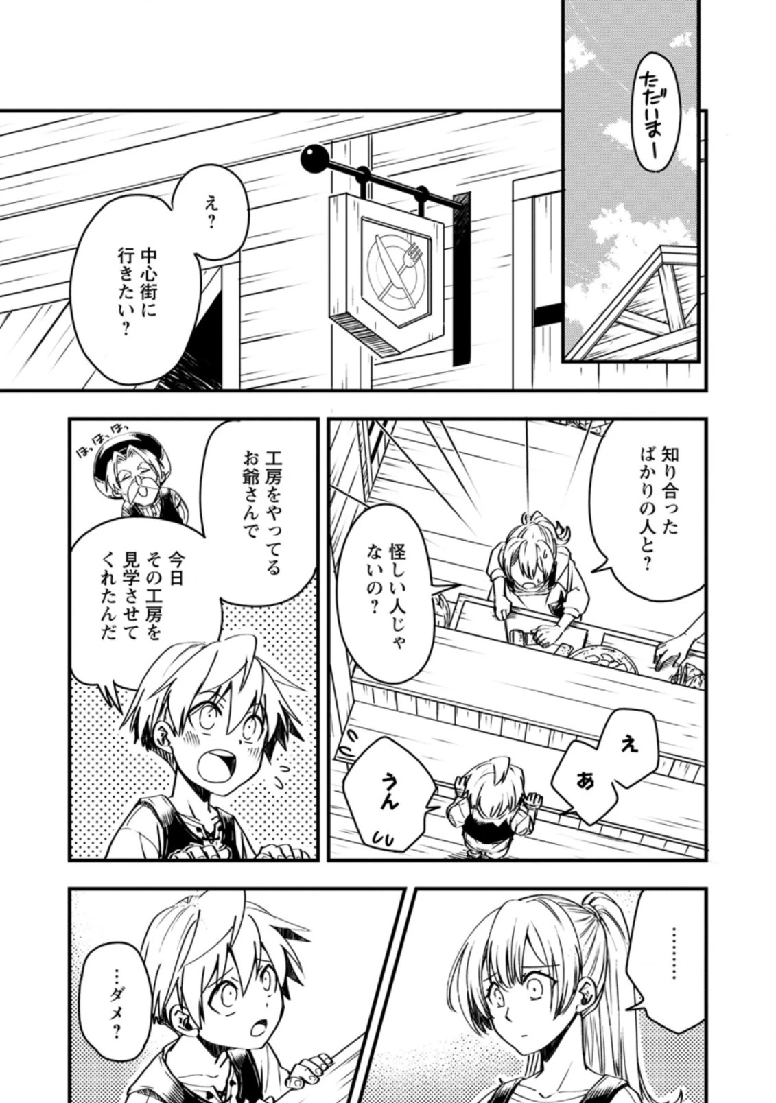 転生したら平民でした。～生活水準に耐えられないので貴族を目指します～ 第4.1話 - 1