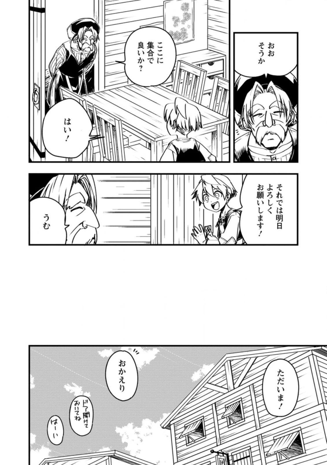 転生したら平民でした。～生活水準に耐えられないので貴族を目指します～ 第4.1話 - 4