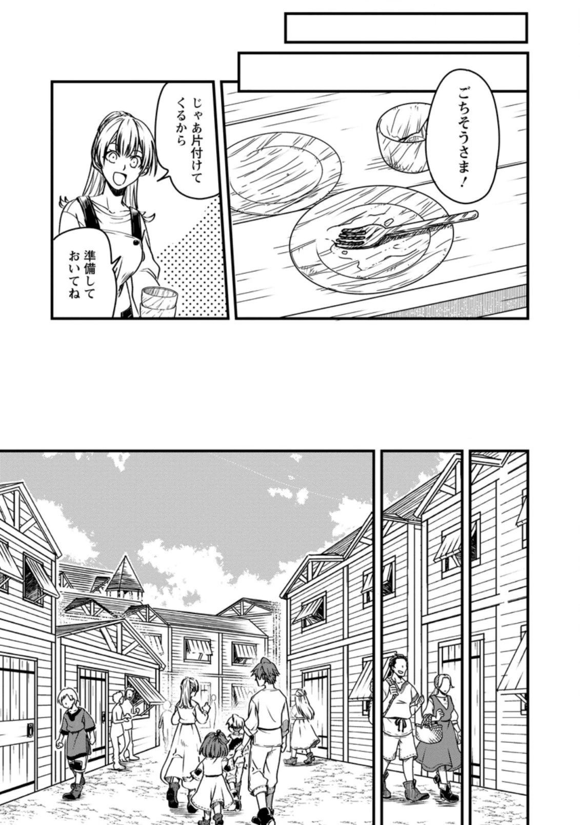 転生したら平民でした。～生活水準に耐えられないので貴族を目指します～ 第4.1話 - 5