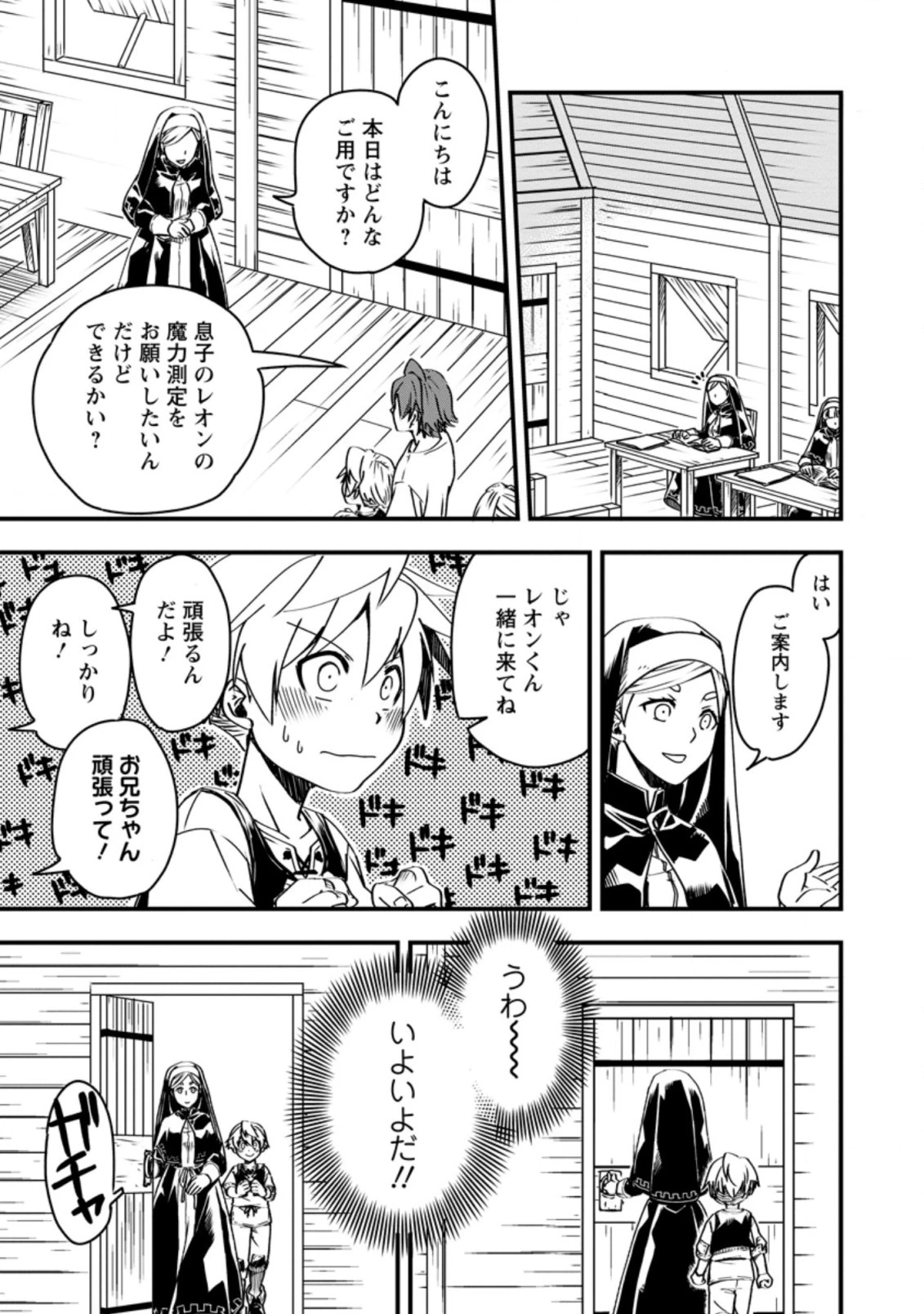 転生したら平民でした。～生活水準に耐えられないので貴族を目指します～ 第4.1話 - 7