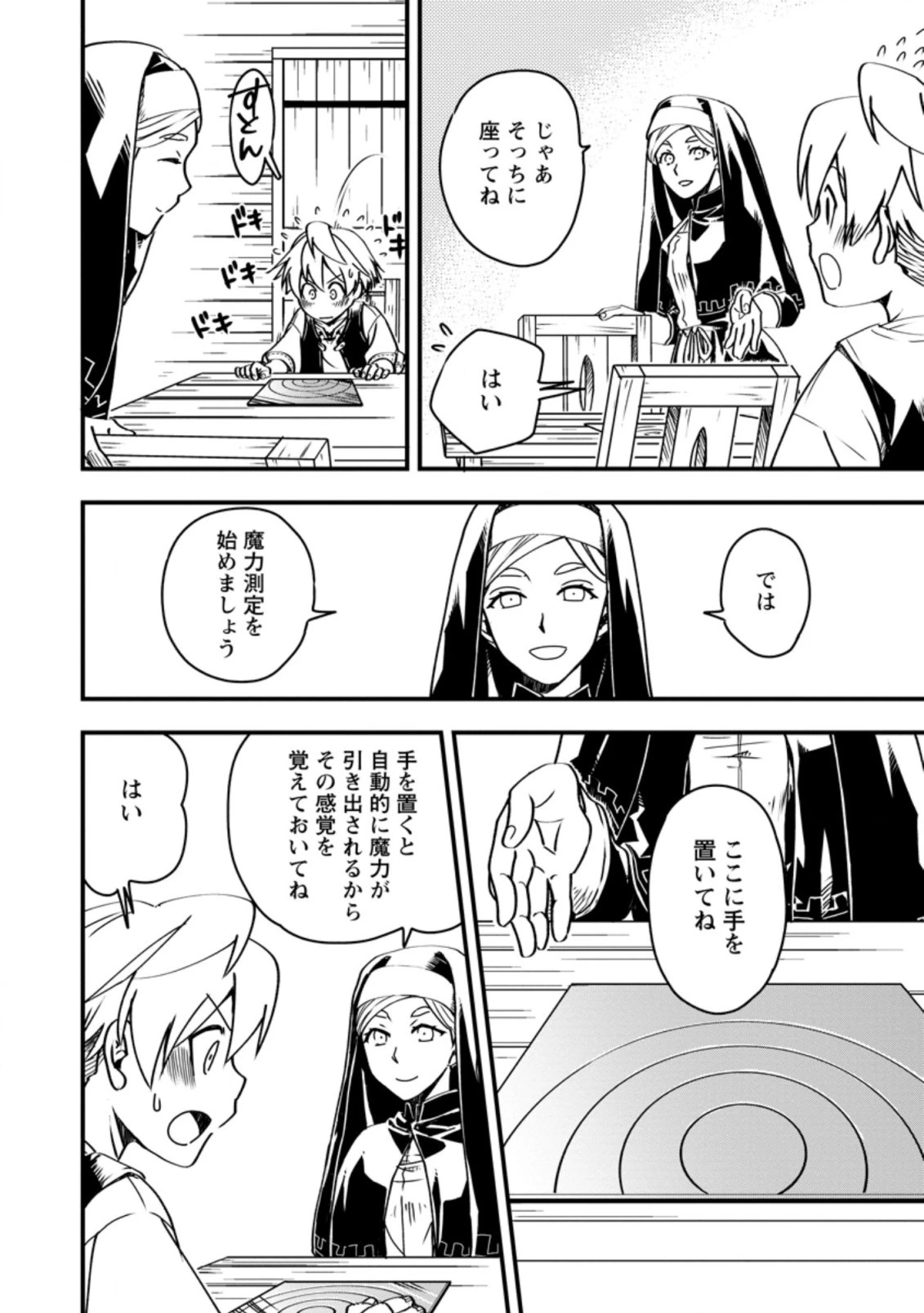 転生したら平民でした。～生活水準に耐えられないので貴族を目指します～ 第4.1話 - 8