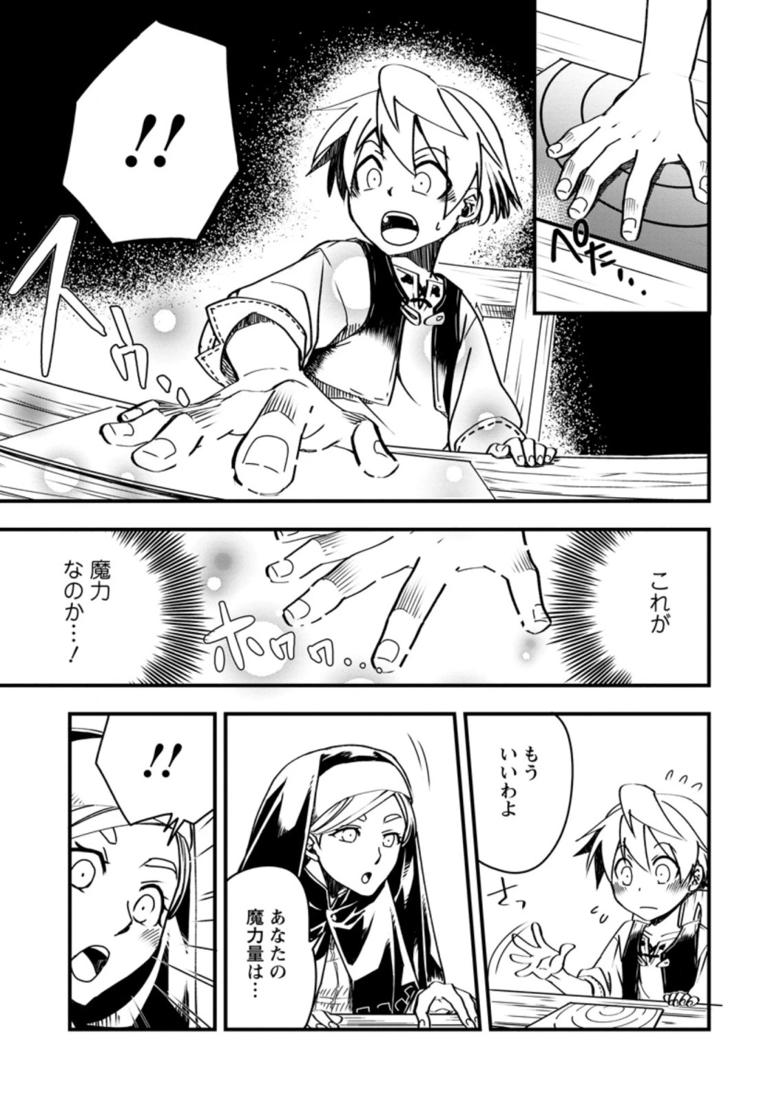 転生したら平民でした。～生活水準に耐えられないので貴族を目指します～ 第4.1話 - 9