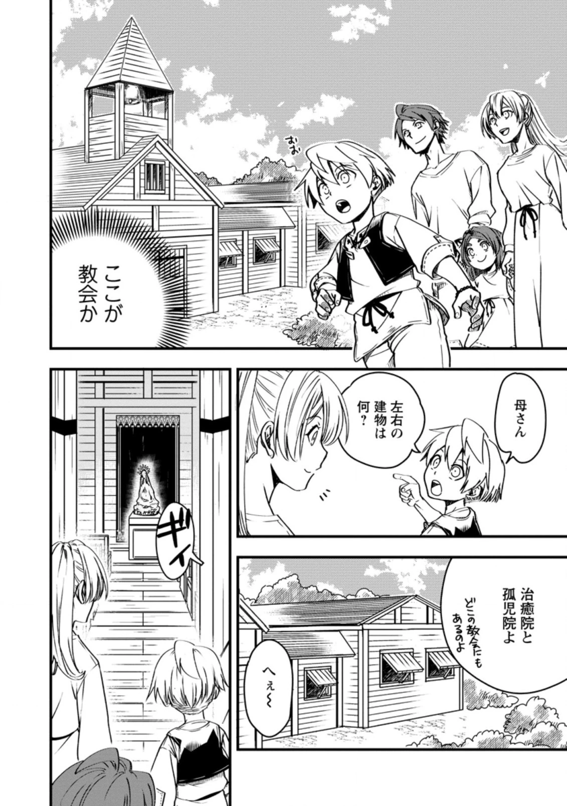 転生したら平民でした。～生活水準に耐えられないので貴族を目指します～ 第4.2話 - 6