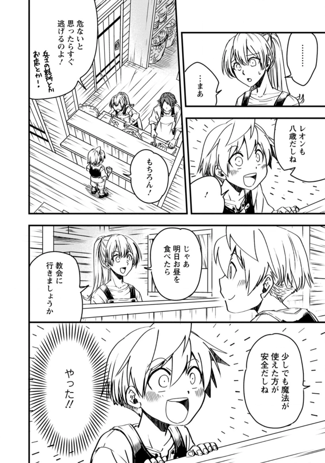 転生したら平民でした。～生活水準に耐えられないので貴族を目指します～ 第4.3話 - 2