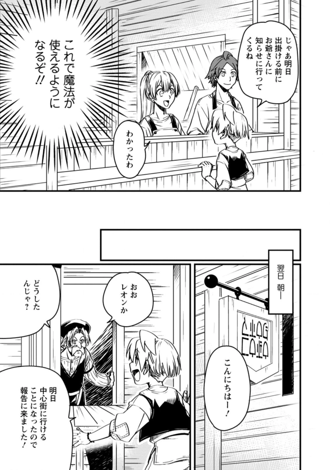 転生したら平民でした。～生活水準に耐えられないので貴族を目指します～ 第4.3話 - 3