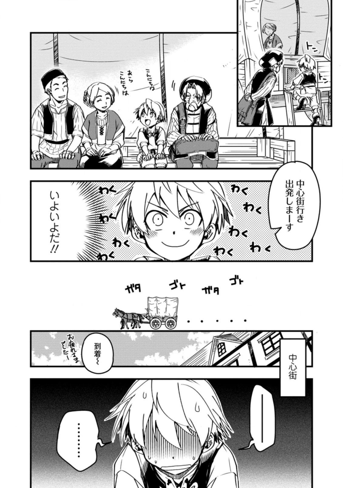 転生したら平民でした。～生活水準に耐えられないので貴族を目指します～ 第5.1話 - 2