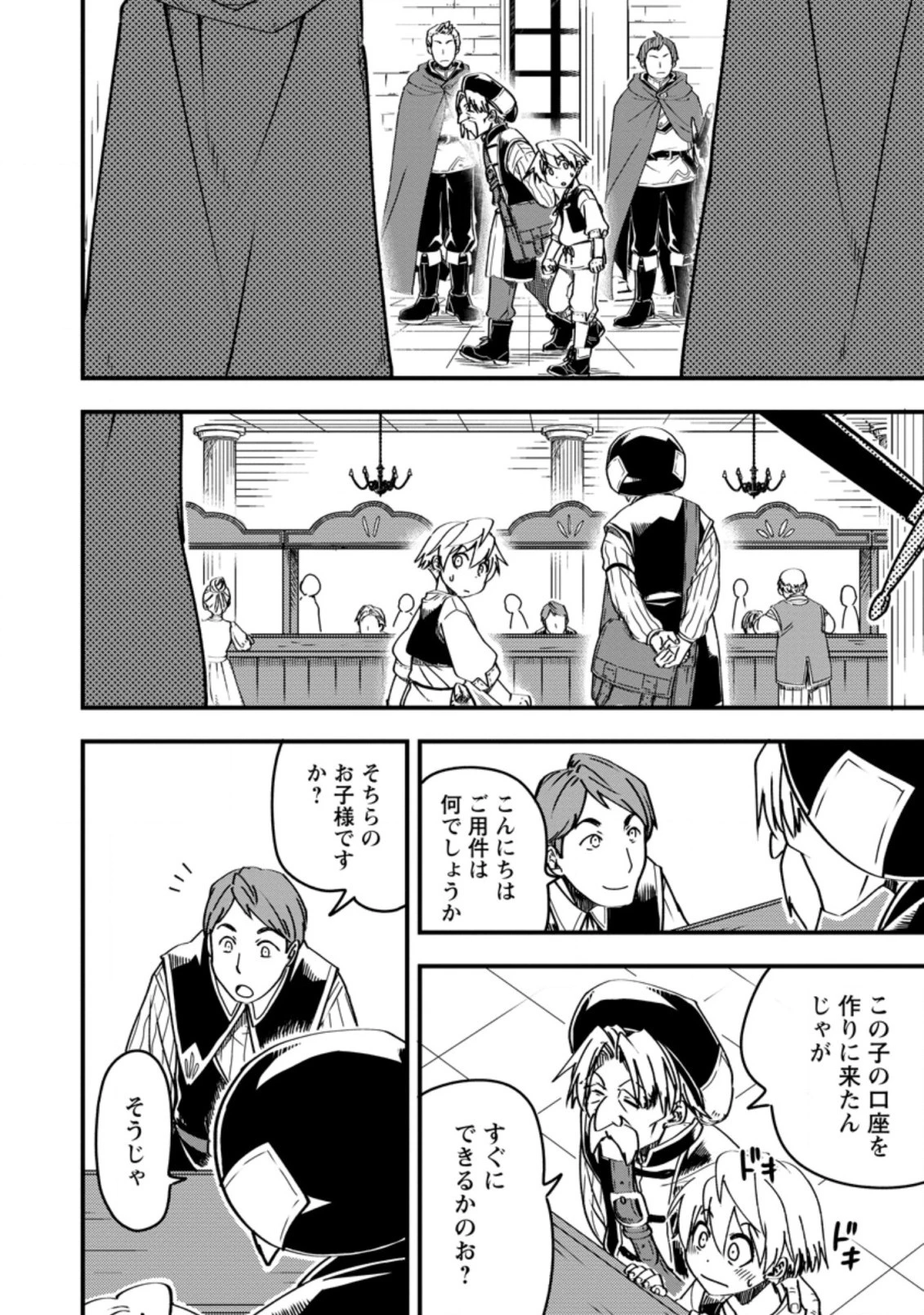 転生したら平民でした。～生活水準に耐えられないので貴族を目指します～ 第5.1話 - 7