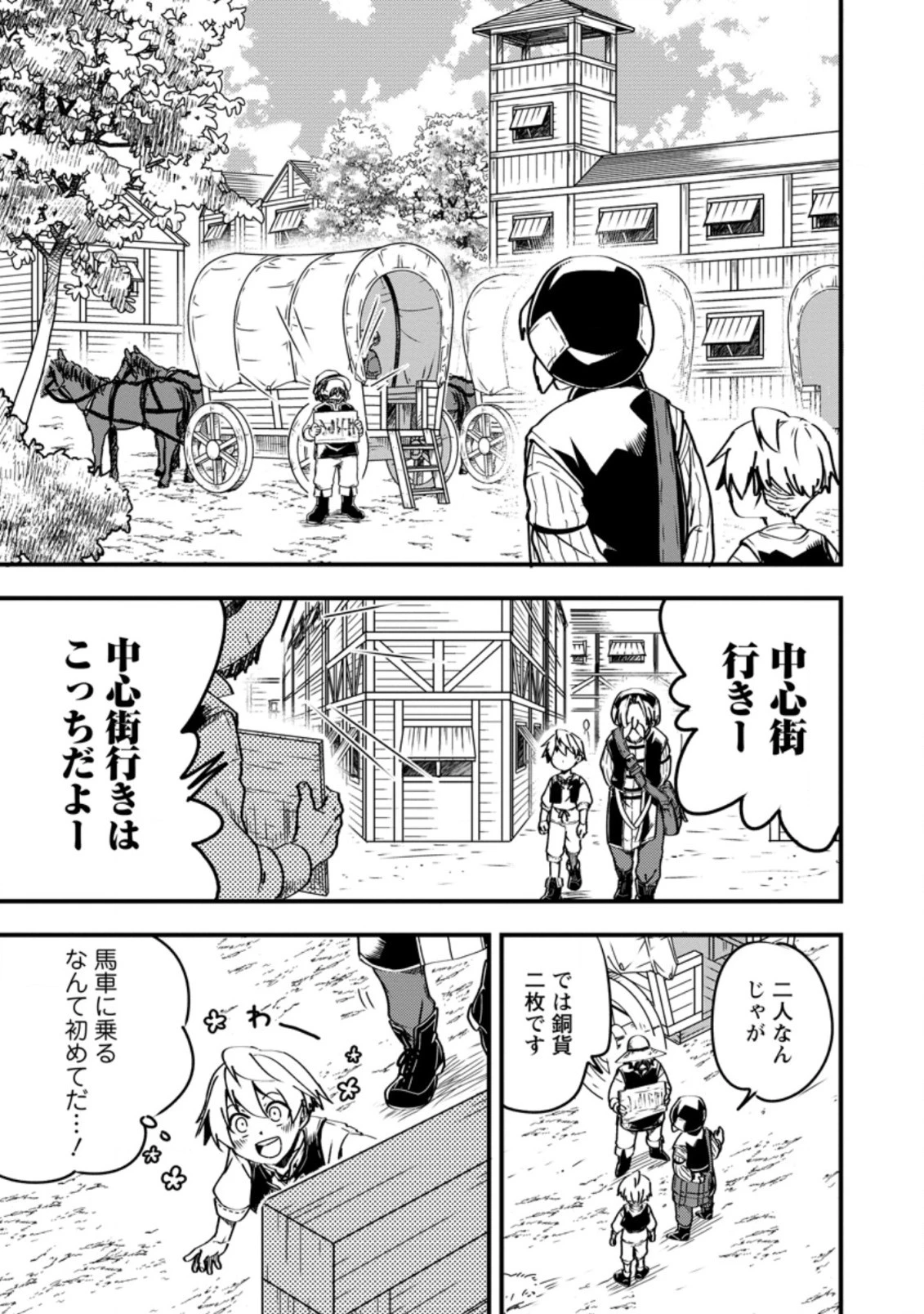 転生したら平民でした。～生活水準に耐えられないので貴族を目指します～ 第5.2話 - 1