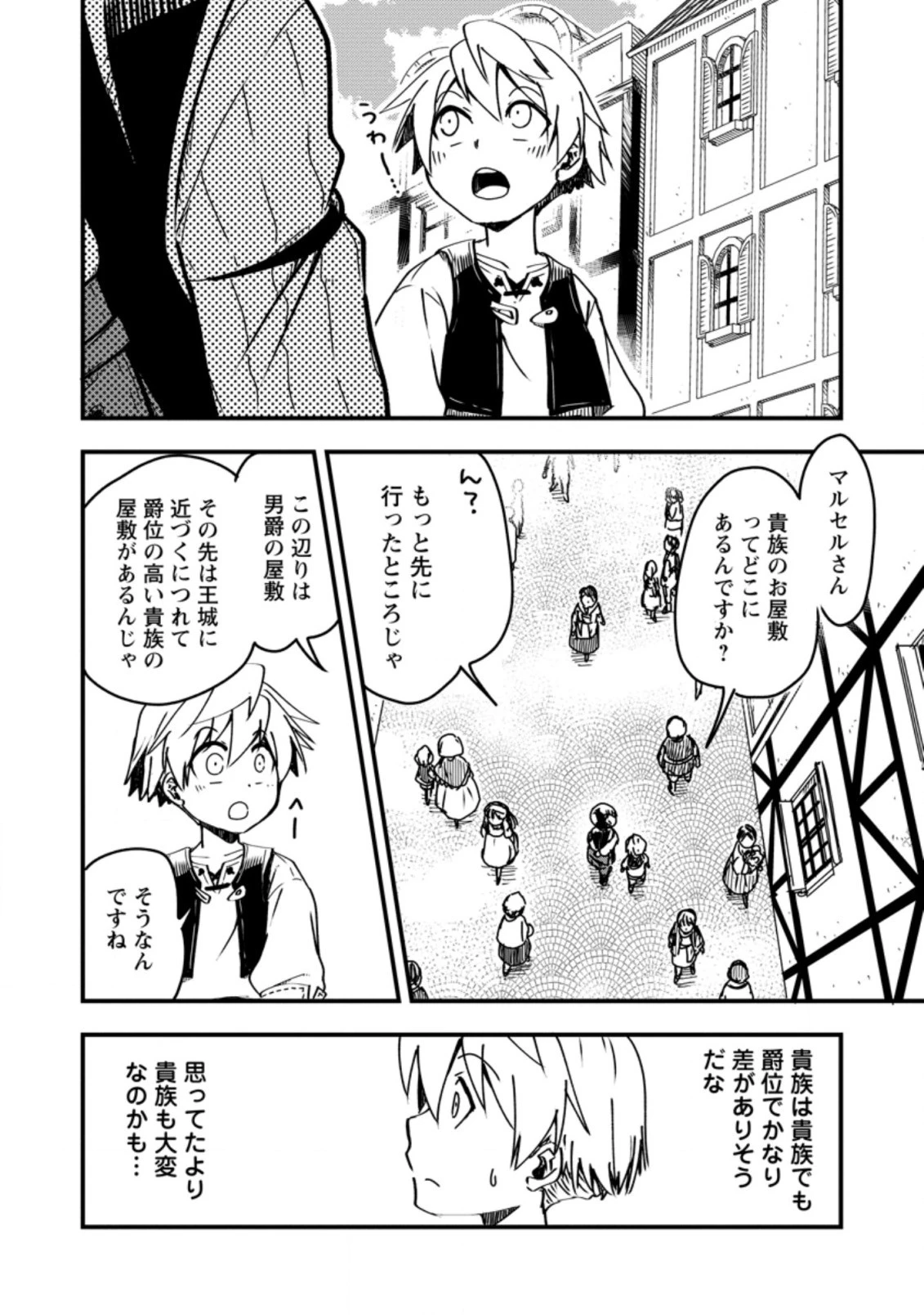 転生したら平民でした。～生活水準に耐えられないので貴族を目指します～ 第5.2話 - 4