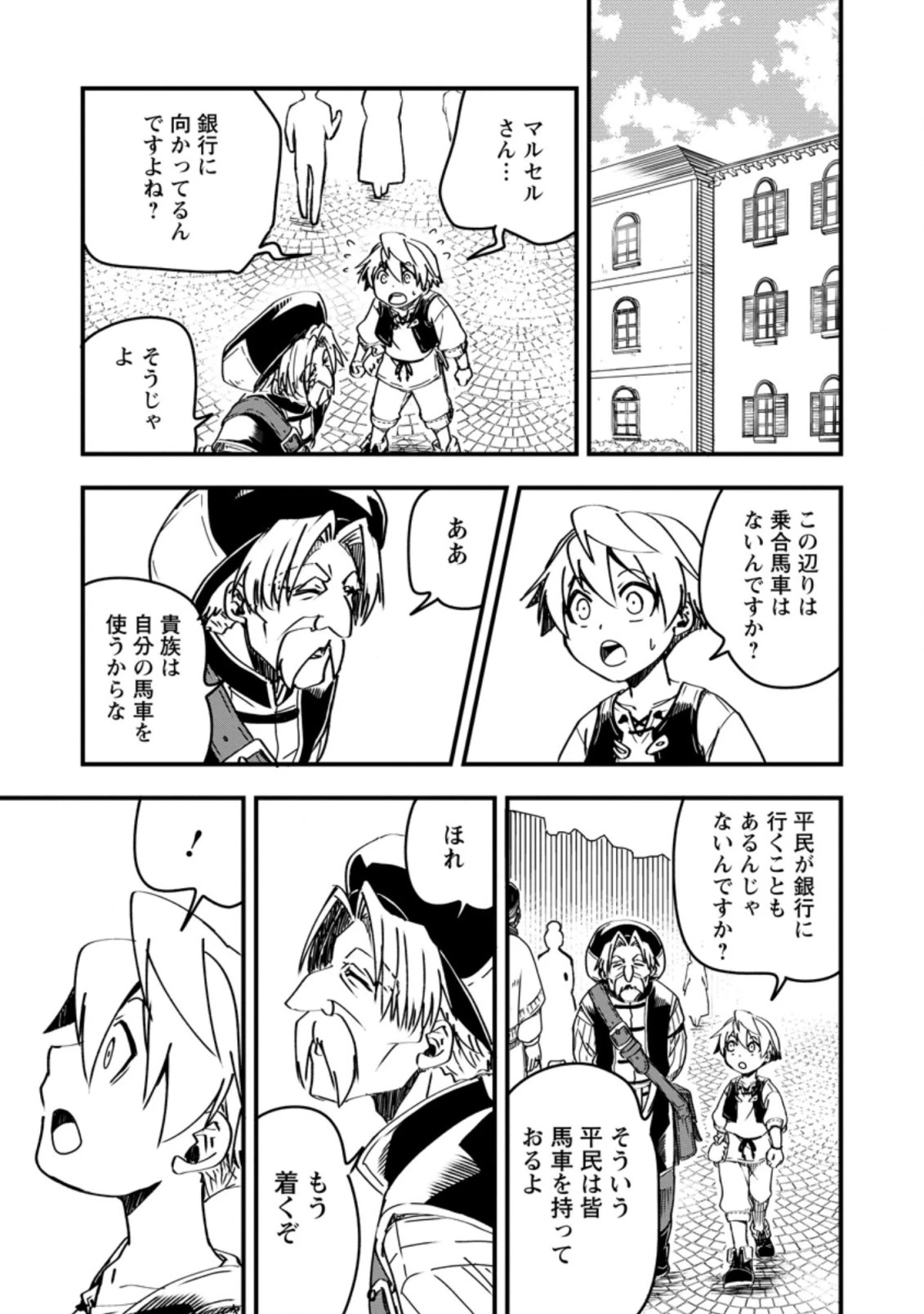 転生したら平民でした。～生活水準に耐えられないので貴族を目指します～ 第5.2話 - 5