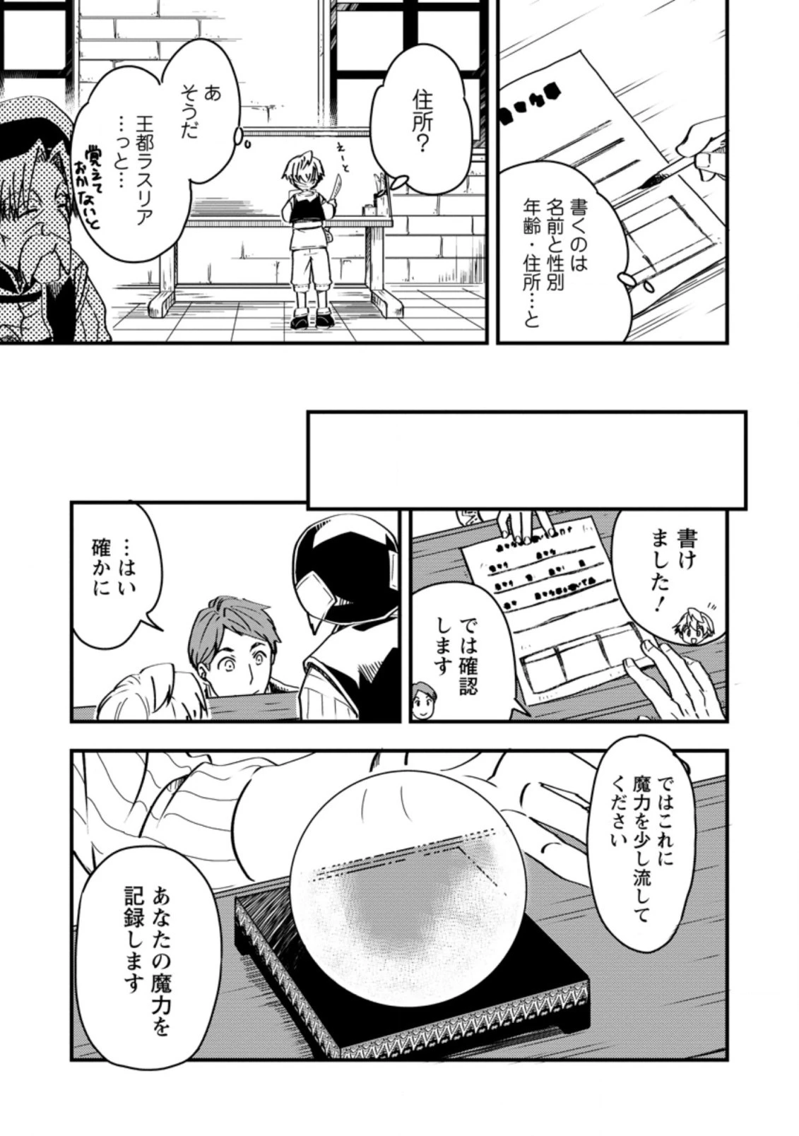 転生したら平民でした。～生活水準に耐えられないので貴族を目指します～ 第5.2話 - 9