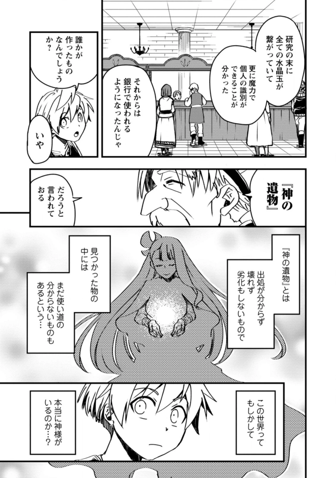 転生したら平民でした。～生活水準に耐えられないので貴族を目指します～ 第5.2話 - 11