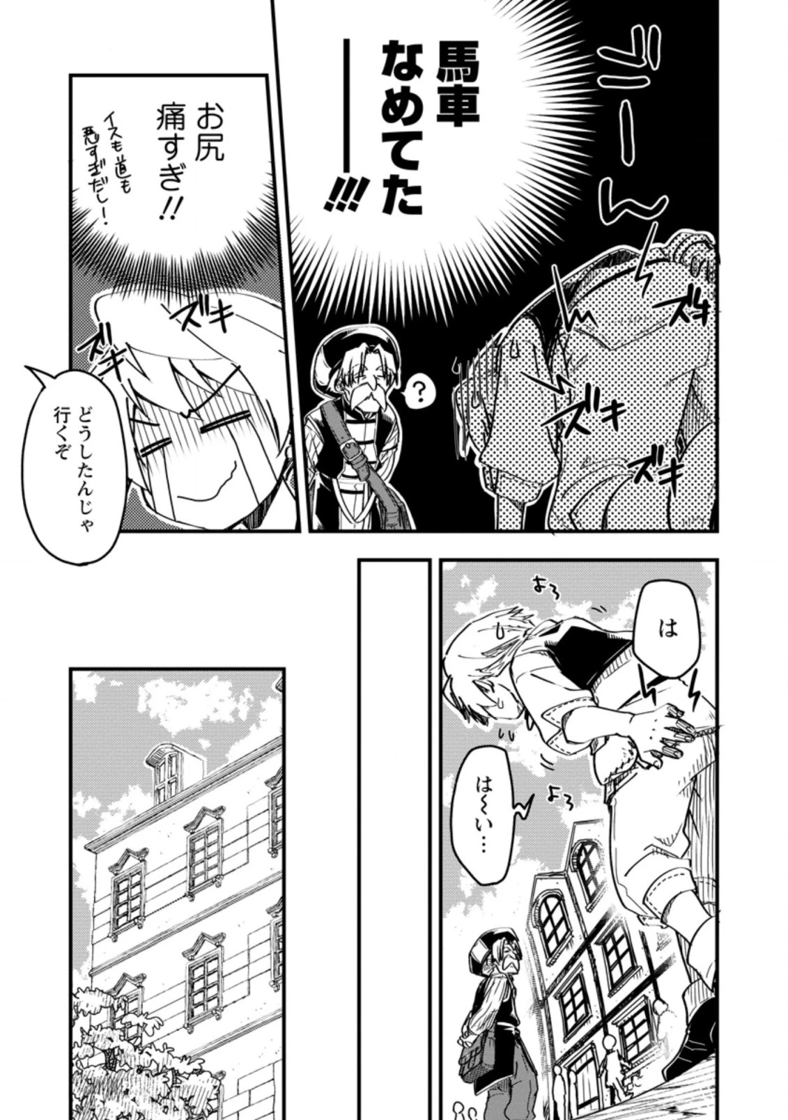 転生したら平民でした。～生活水準に耐えられないので貴族を目指します～ 第5.3話 - 3