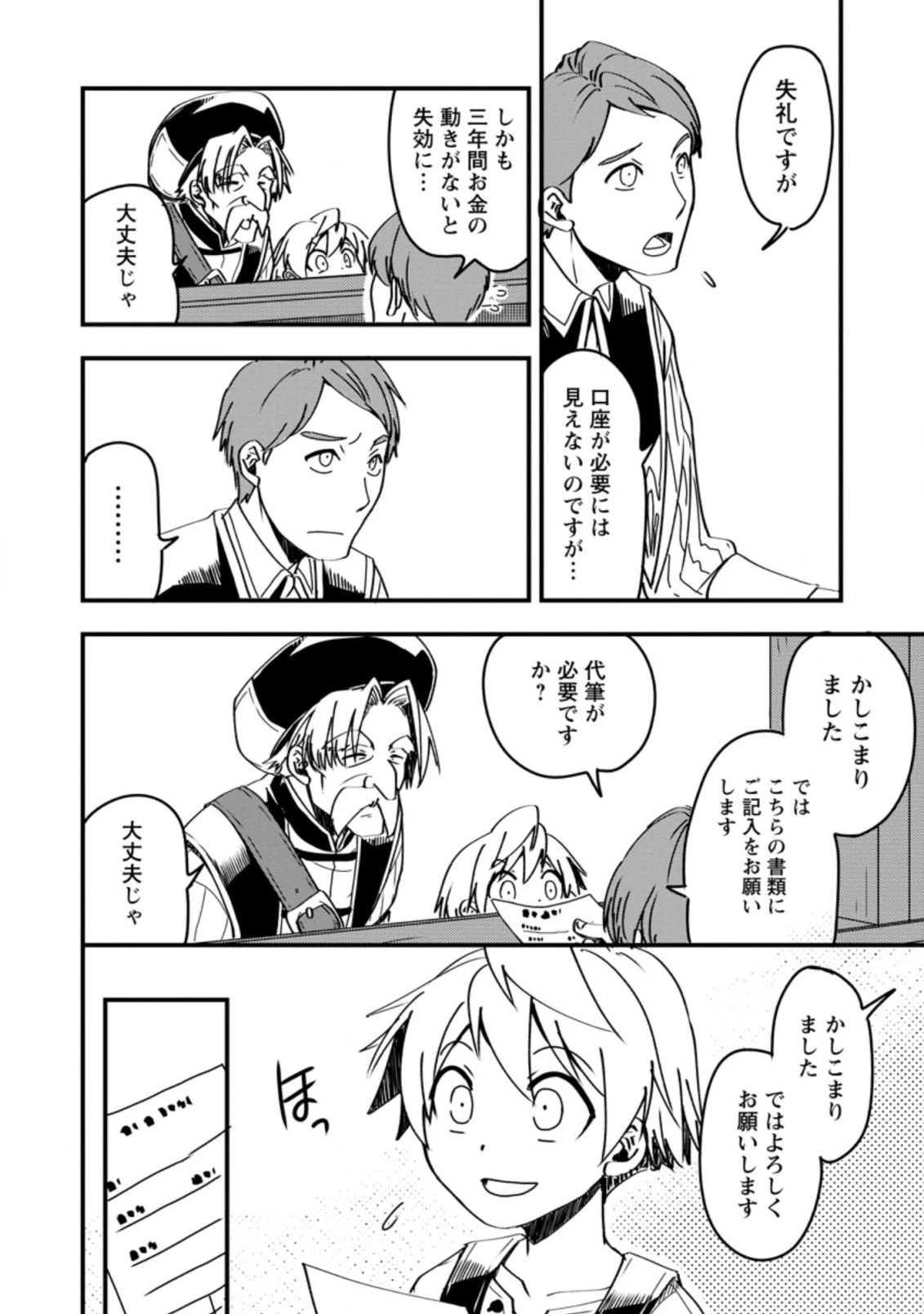 転生したら平民でした。～生活水準に耐えられないので貴族を目指します～ 第5.3話 - 8
