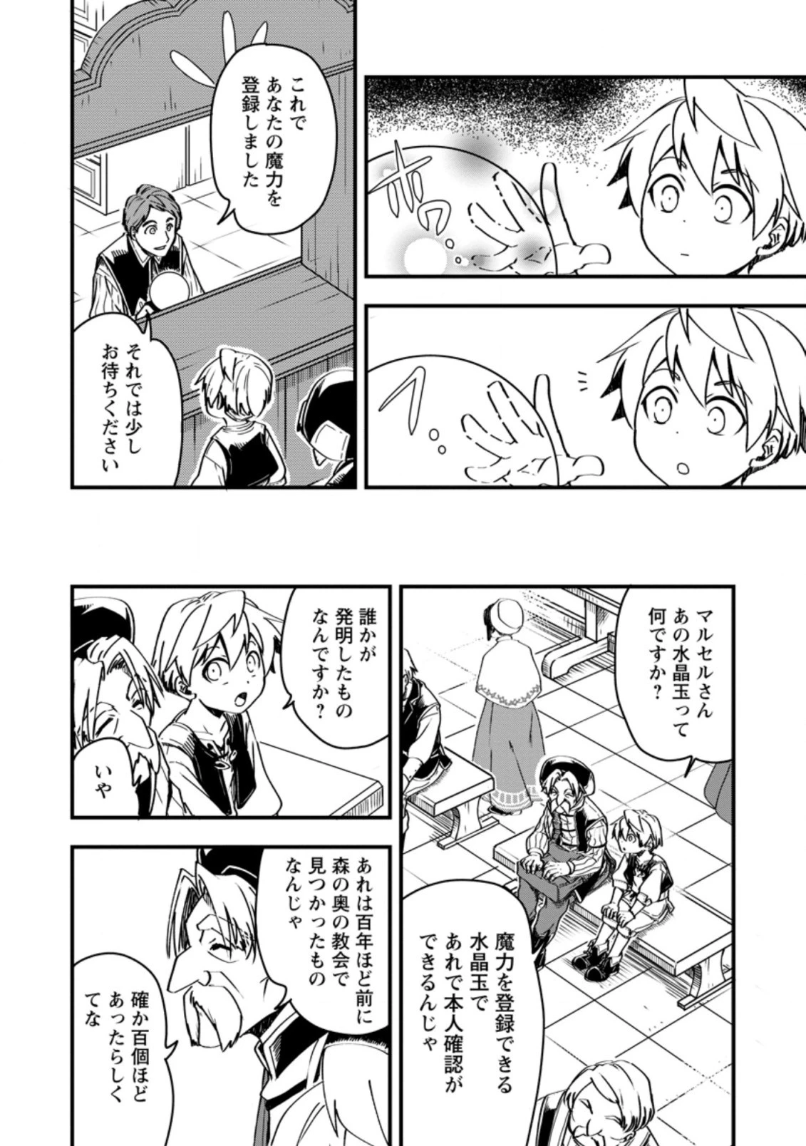 転生したら平民でした。～生活水準に耐えられないので貴族を目指します～ 第5.3話 - 10