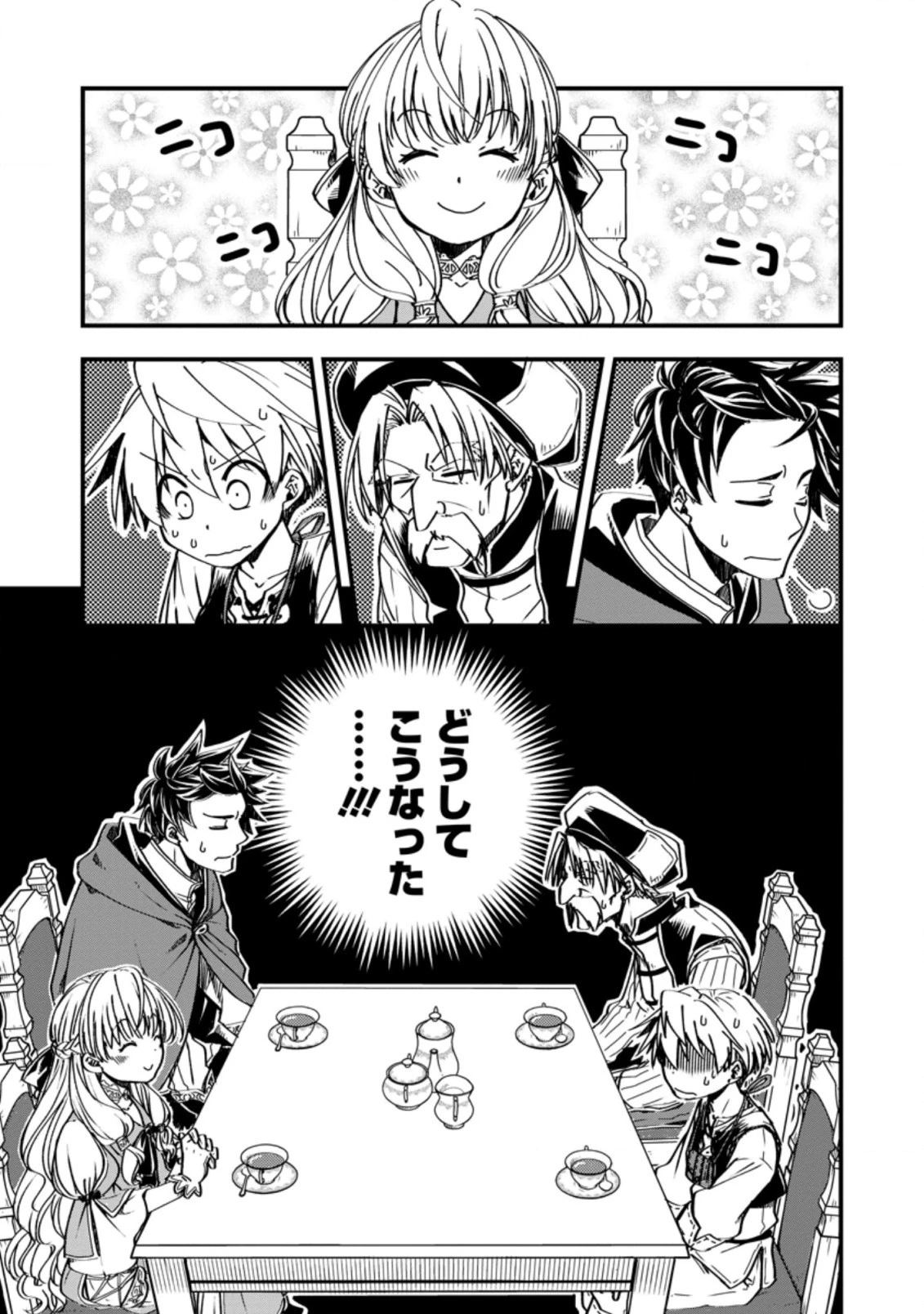 転生したら平民でした。～生活水準に耐えられないので貴族を目指します～ 第6.1話 - 1