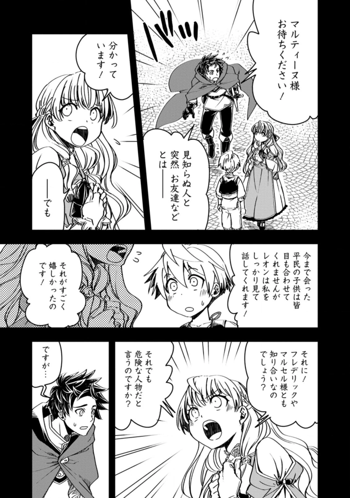 転生したら平民でした。～生活水準に耐えられないので貴族を目指します～ 第6.1話 - 3
