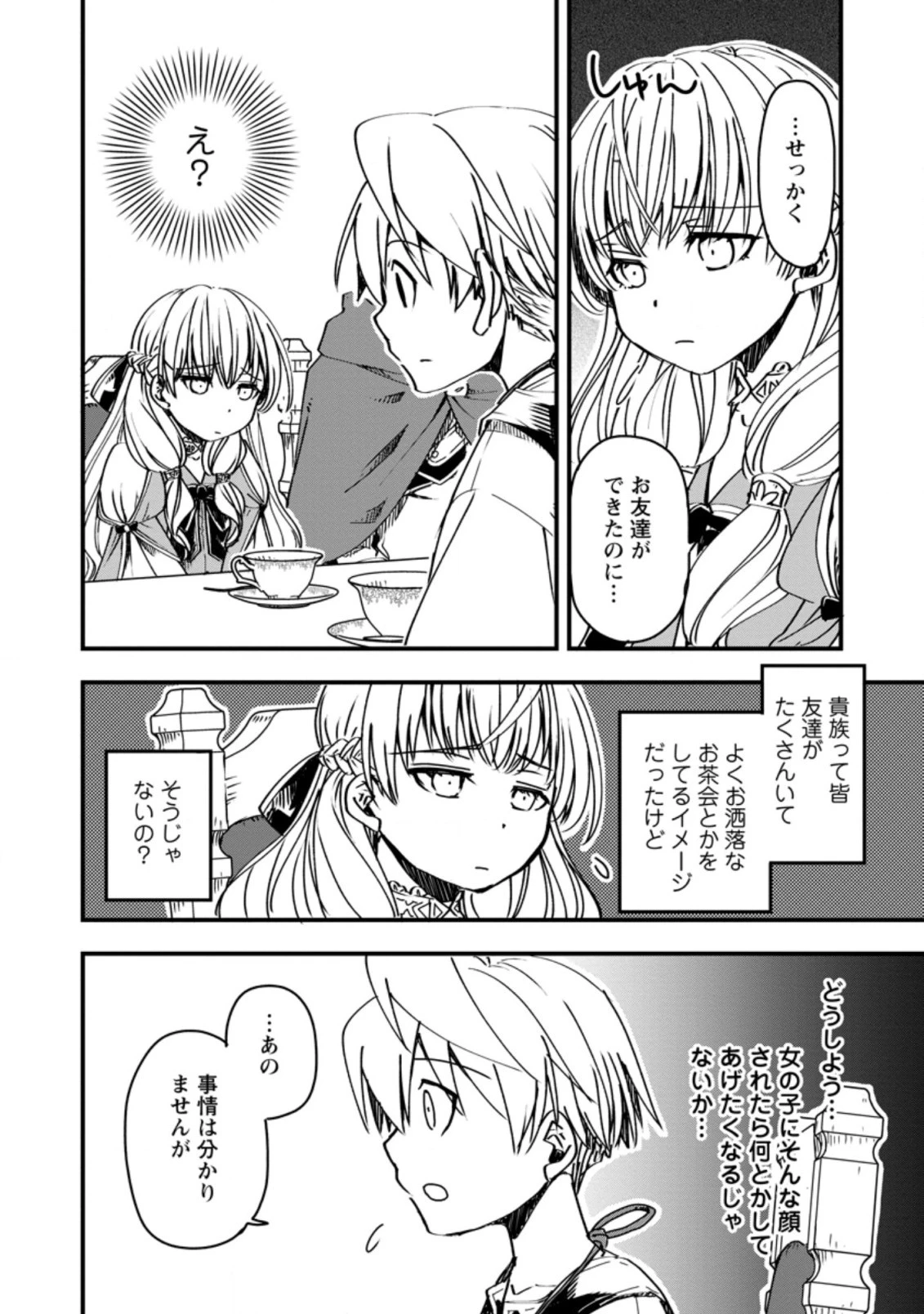 転生したら平民でした。～生活水準に耐えられないので貴族を目指します～ 第6.1話 - 6