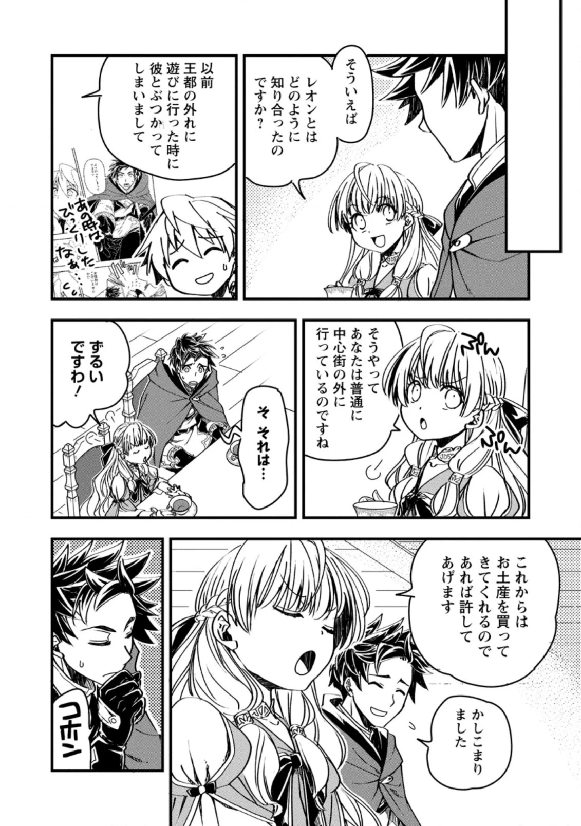 転生したら平民でした。～生活水準に耐えられないので貴族を目指します～ 第6.1話 - 10