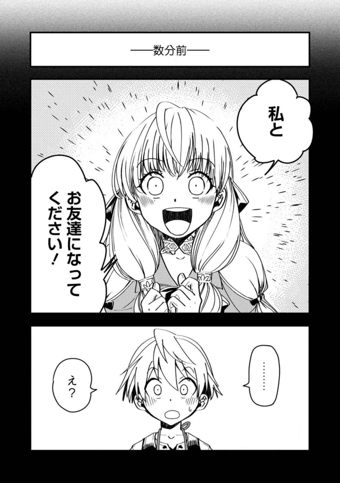 転生したら平民でした。～生活水準に耐えられないので貴族を目指します～ 第6.2話 - 2