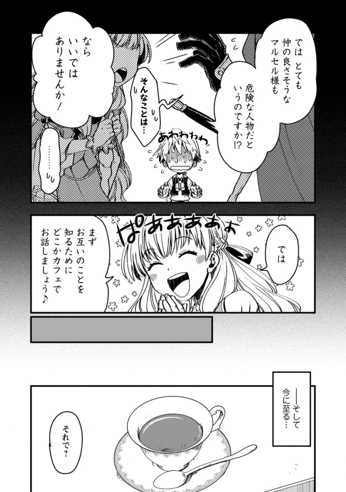転生したら平民でした。～生活水準に耐えられないので貴族を目指します～ 第6.2話 - 4