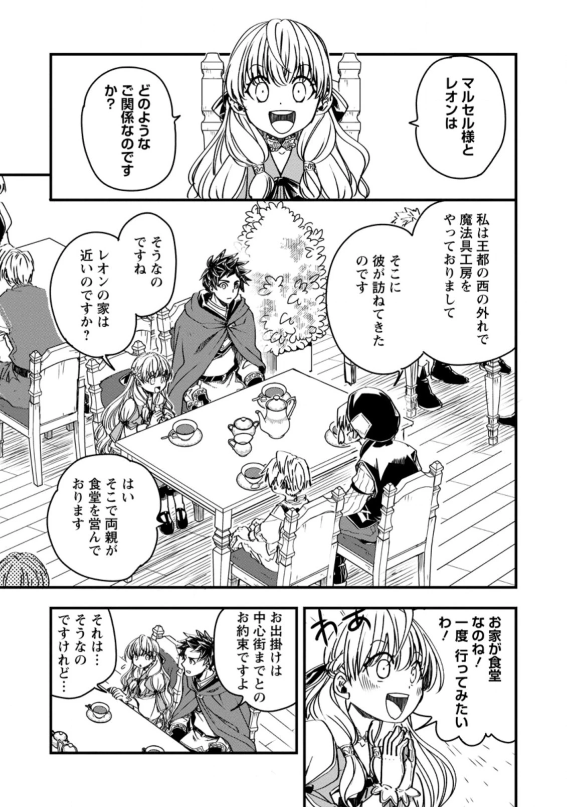 転生したら平民でした。～生活水準に耐えられないので貴族を目指します～ 第6.2話 - 5