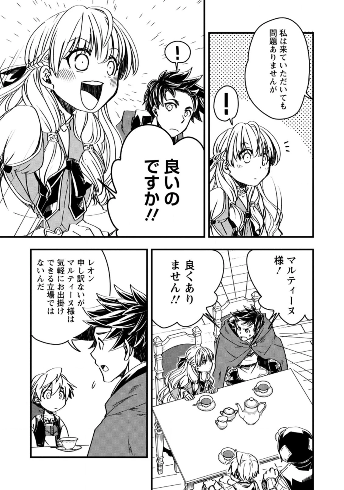 転生したら平民でした。～生活水準に耐えられないので貴族を目指します～ 第6.2話 - 7