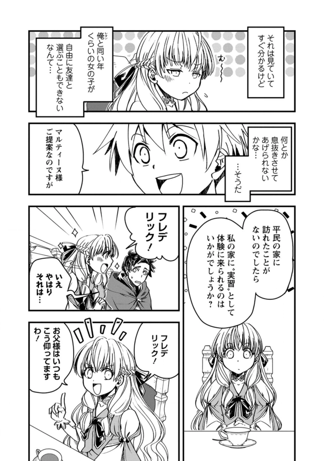 転生したら平民でした。～生活水準に耐えられないので貴族を目指します～ 第6.2話 - 8