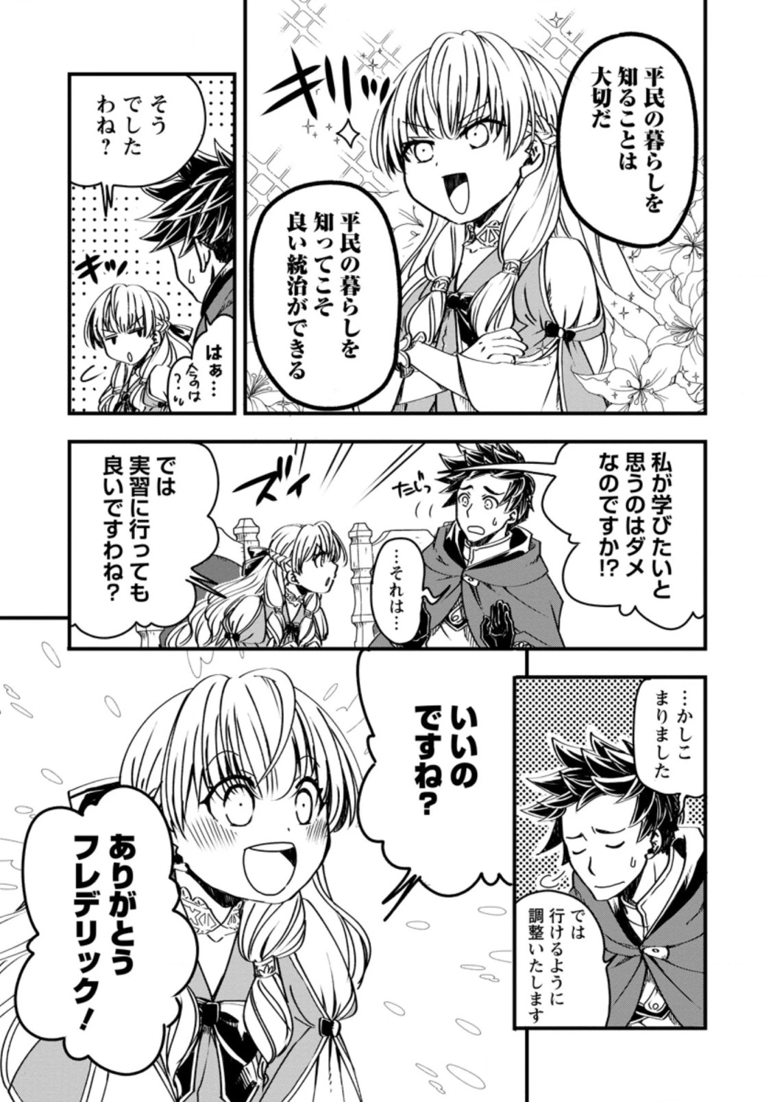 転生したら平民でした。～生活水準に耐えられないので貴族を目指します～ 第6.2話 - 9