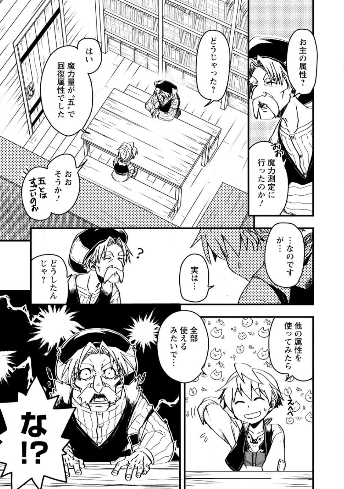 転生したら平民でした。～生活水準に耐えられないので貴族を目指します～ 第7.2話 - 1