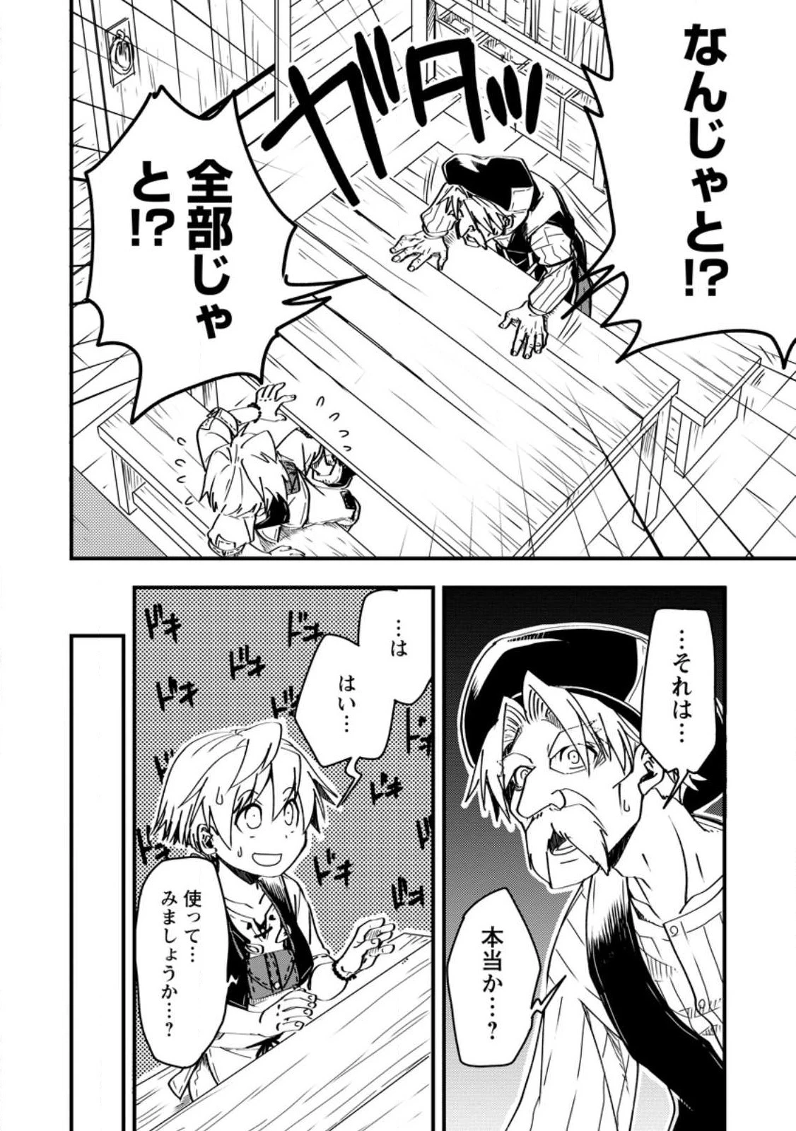 転生したら平民でした。～生活水準に耐えられないので貴族を目指します～ 第7.2話 - 2