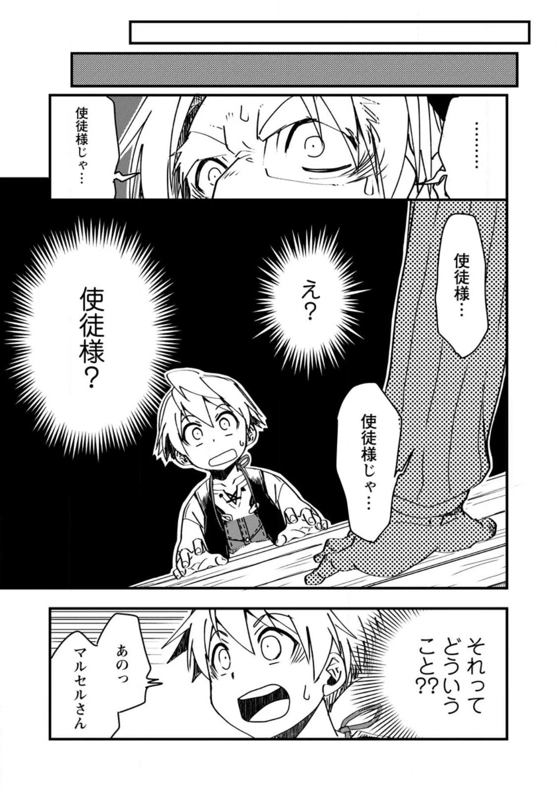 転生したら平民でした。～生活水準に耐えられないので貴族を目指します～ 第7.2話 - 3