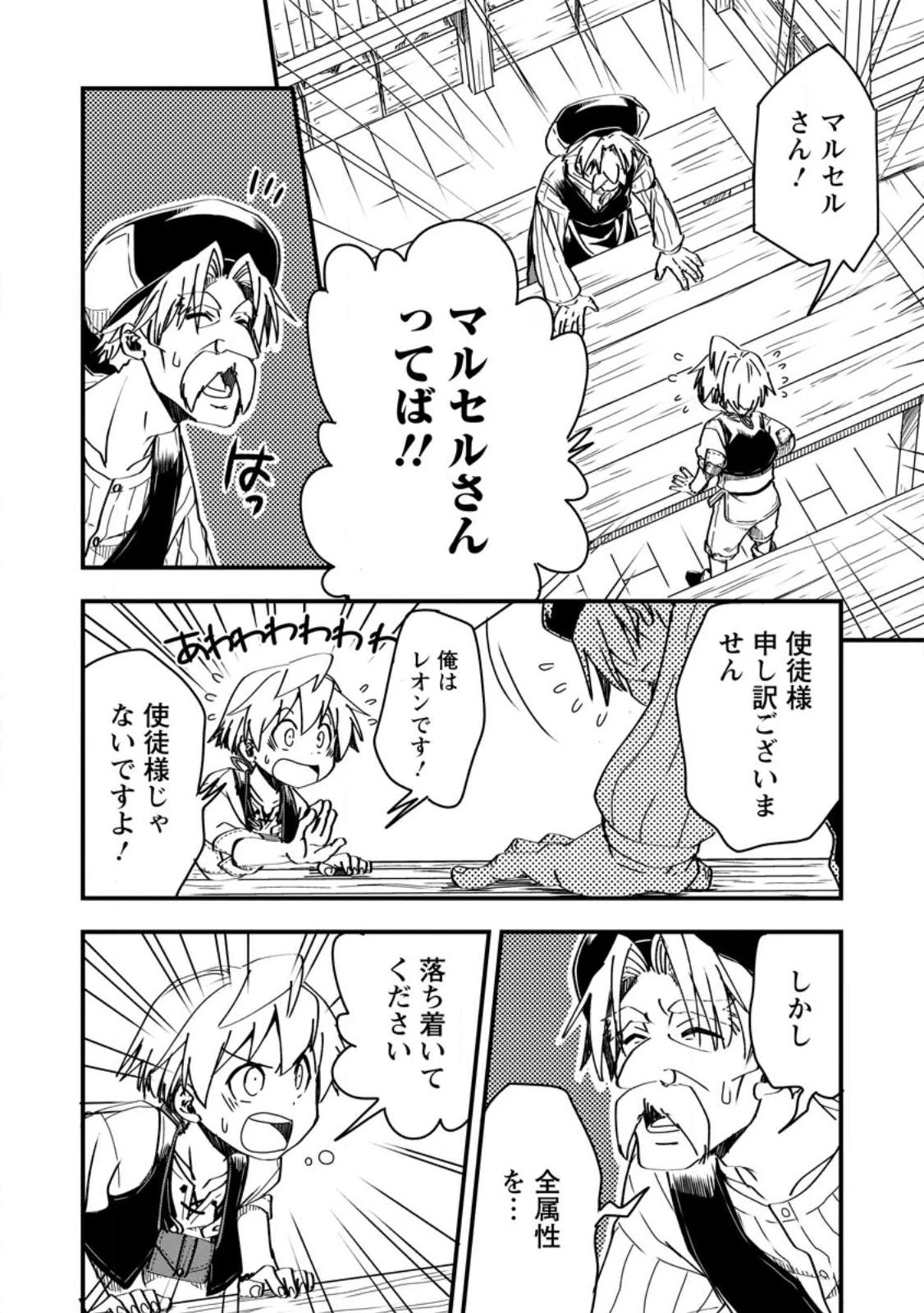 転生したら平民でした。～生活水準に耐えられないので貴族を目指します～ 第7.2話 - 4